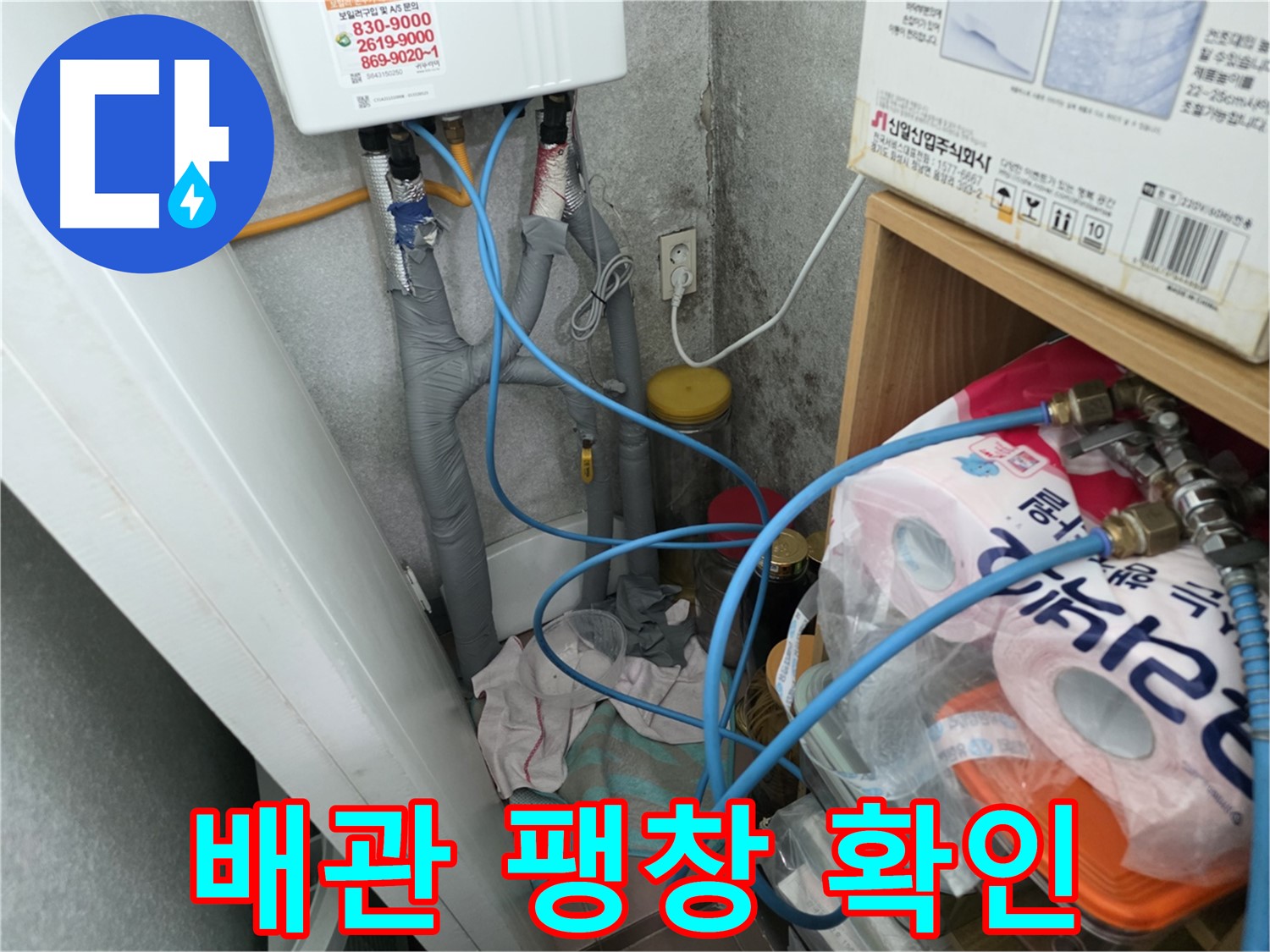 구로구 - 온수기 배관 연결 부위 주변 배관 팽창 여부 확인