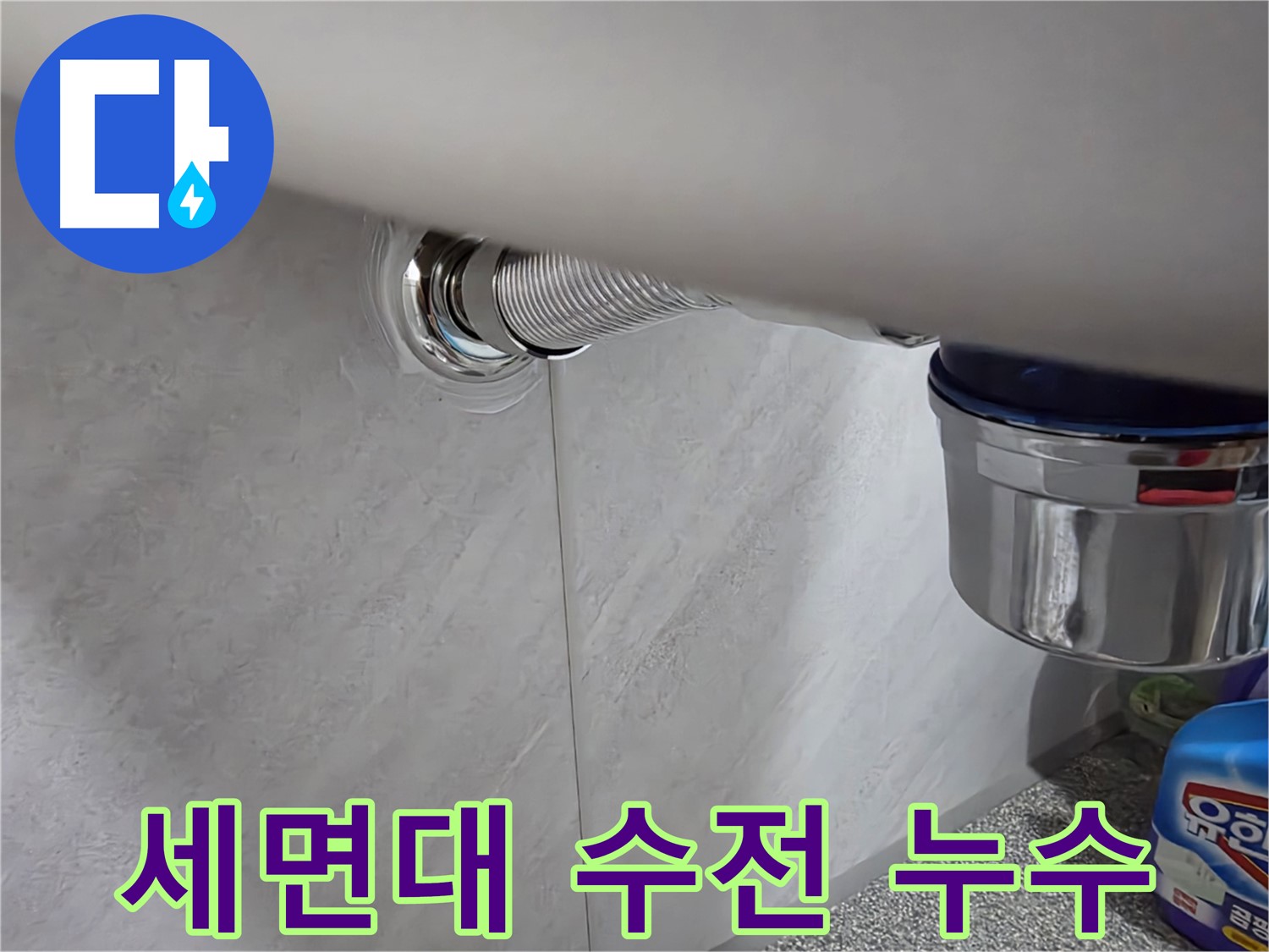 세면대 수전 - 수전에서 물이 새는 문제 해결