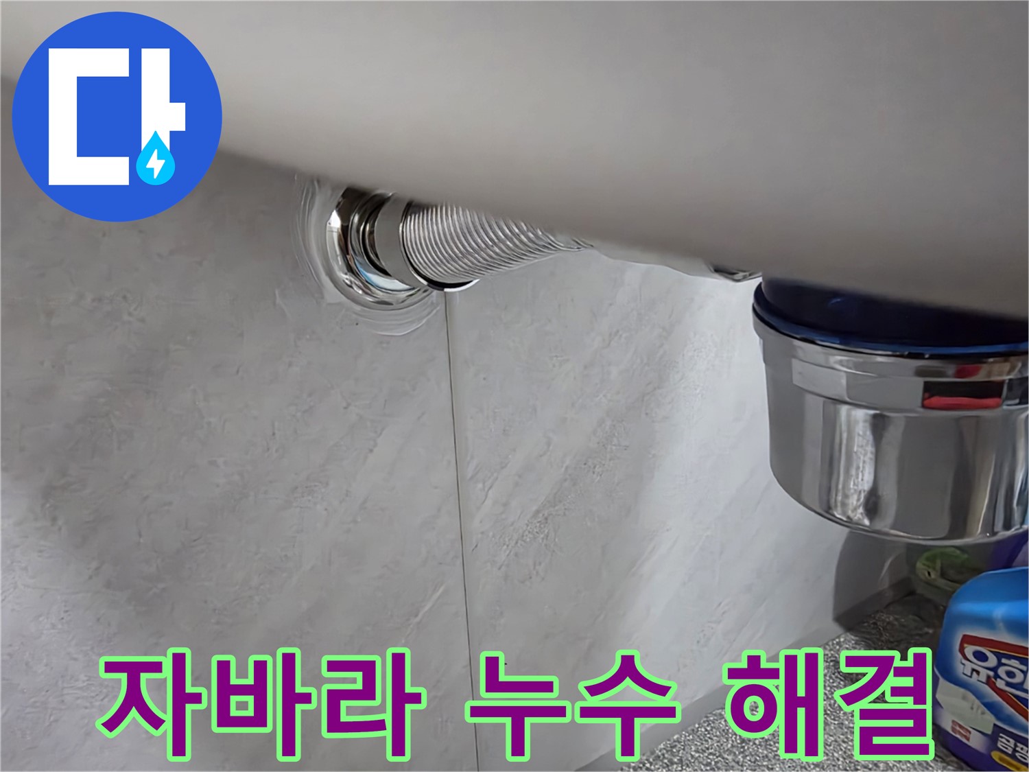세면대 자바라 호스 조임 - 간단한 조임으로 누수 해결