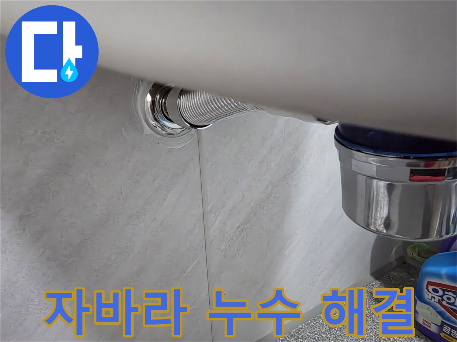 세면대 자바라 호스 조임 - 간단한 조임으로 누수 해결