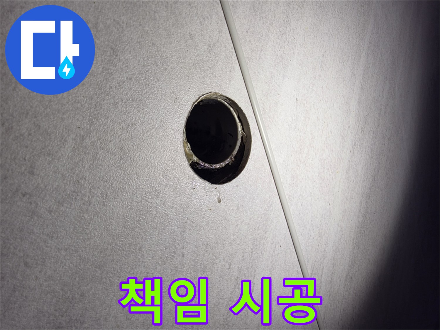 오류동 삼천리아파트 누수 문제 해결 - 누수탐지 전문 업체가 신속하고 정확하게 책임 시공합니다.