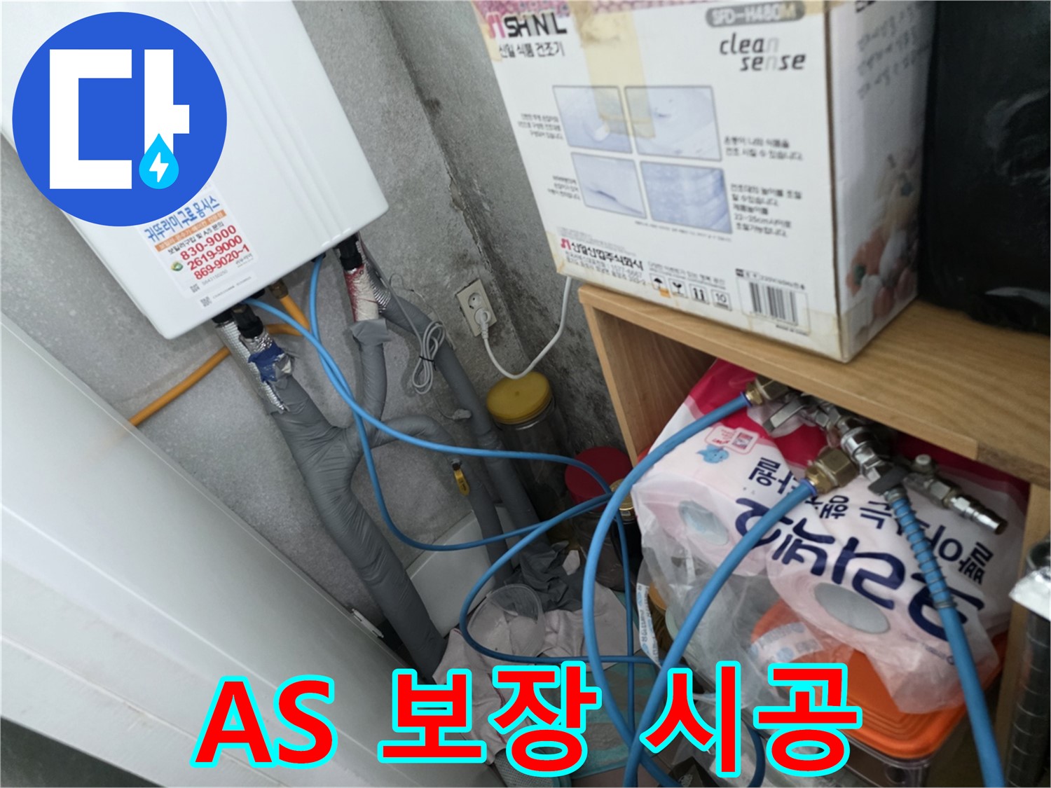 오류동 삼천리아파트 - 누수 탐지 후 A/S 보장으로 확실한 책임 시공