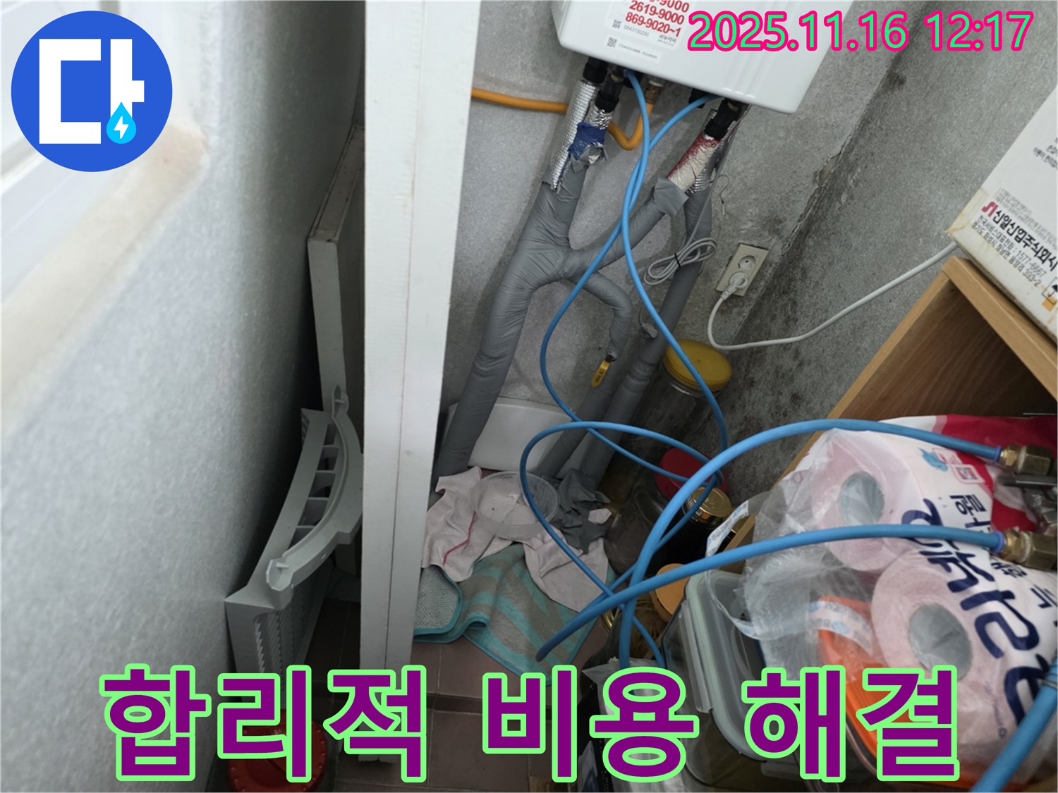 오류동 삼천리아파트 베란다 누수 - 합리적인 비용으로 해결