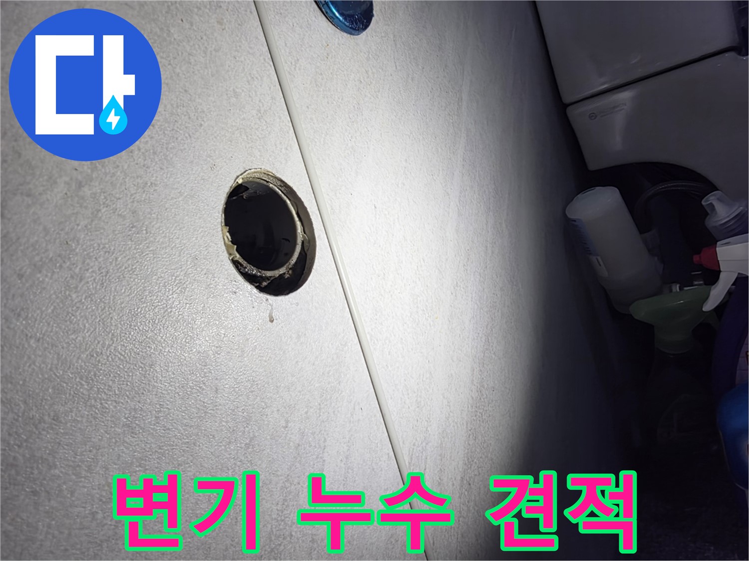 오류동 삼천리아파트 변기 누수 - 합리적인 견적과 투명한 시공으로 고객님의 만족을 최우선으로 생각합니다.