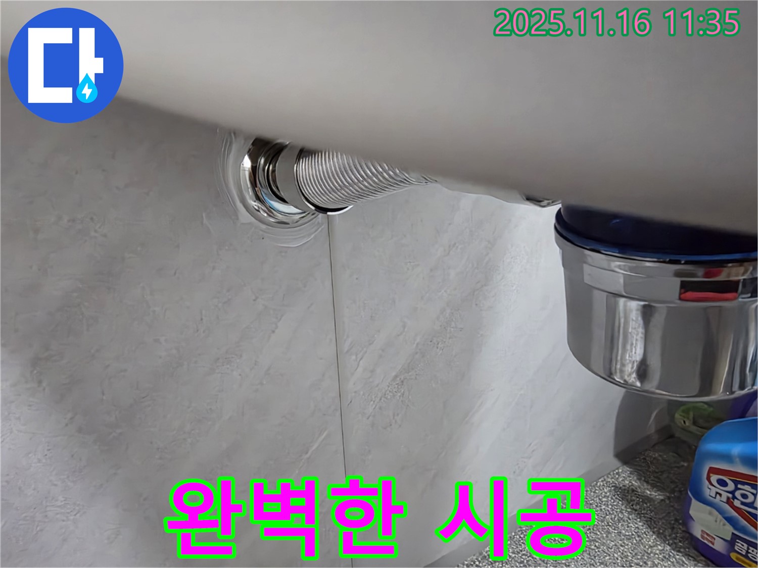 오류동 삼천리아파트 세면대 누수 - 꼼꼼하고 완벽한 시공으로 고객님의 만족을 최우선으로 생각합니다.