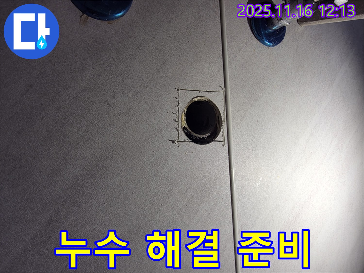 오류동 아파트 욕실 - 온수 배관 누수 해결 준비 완료
