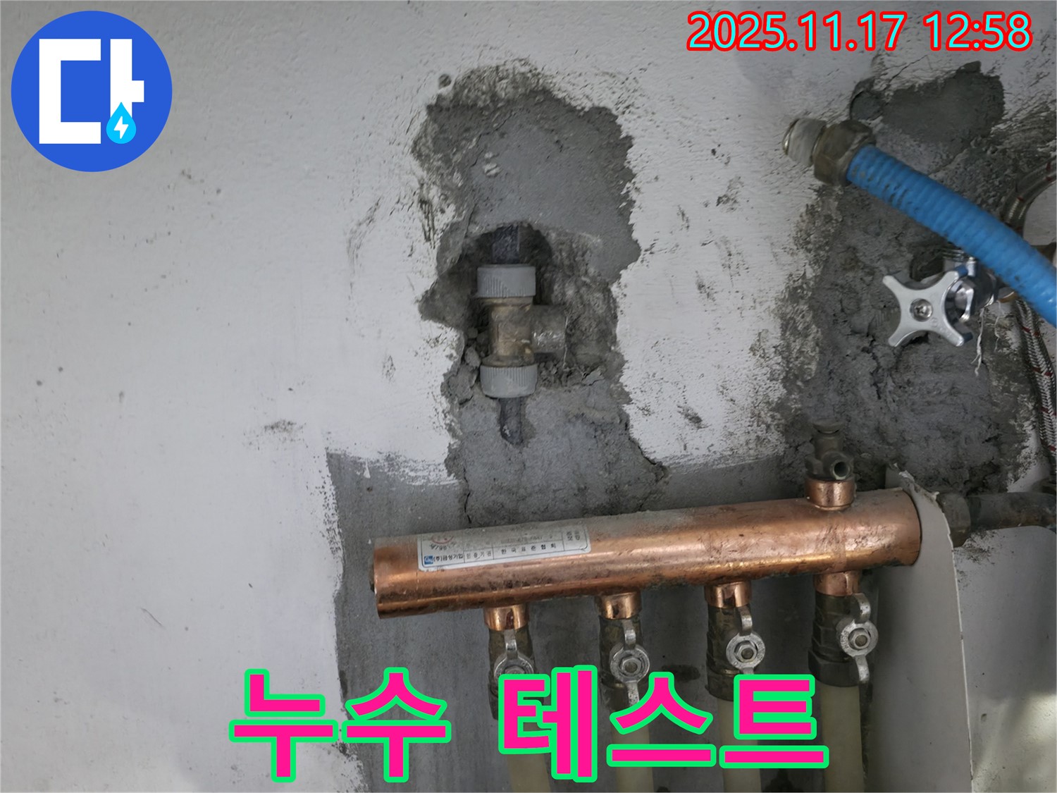 가든아파트 배관 - 연결 후 누수 테스트