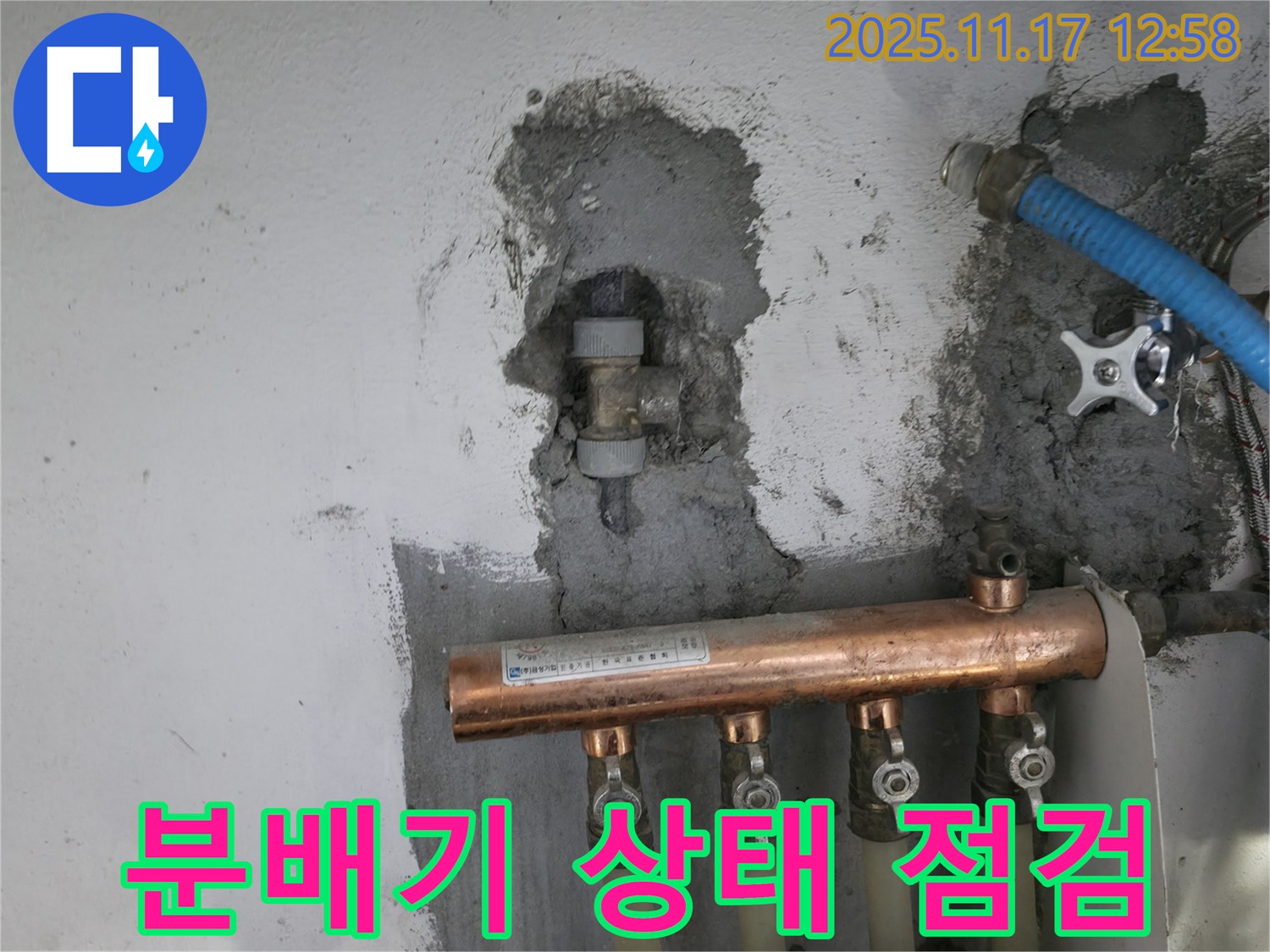 가든아파트 분배기 - 상태 점검 중