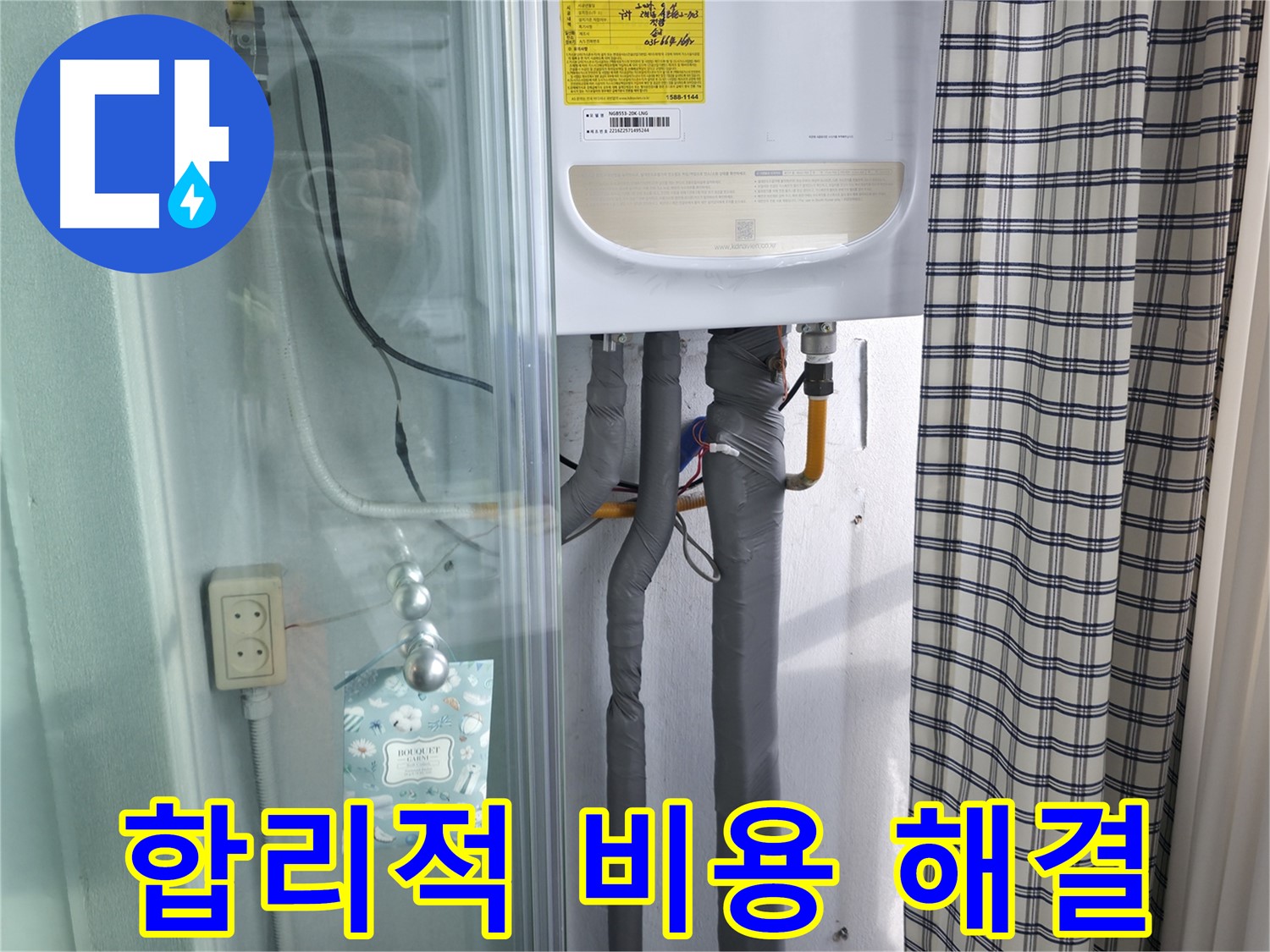 고척동 가든아파트 2동 누수 - 합리적인 비용, 확실한 누수 해결 약속