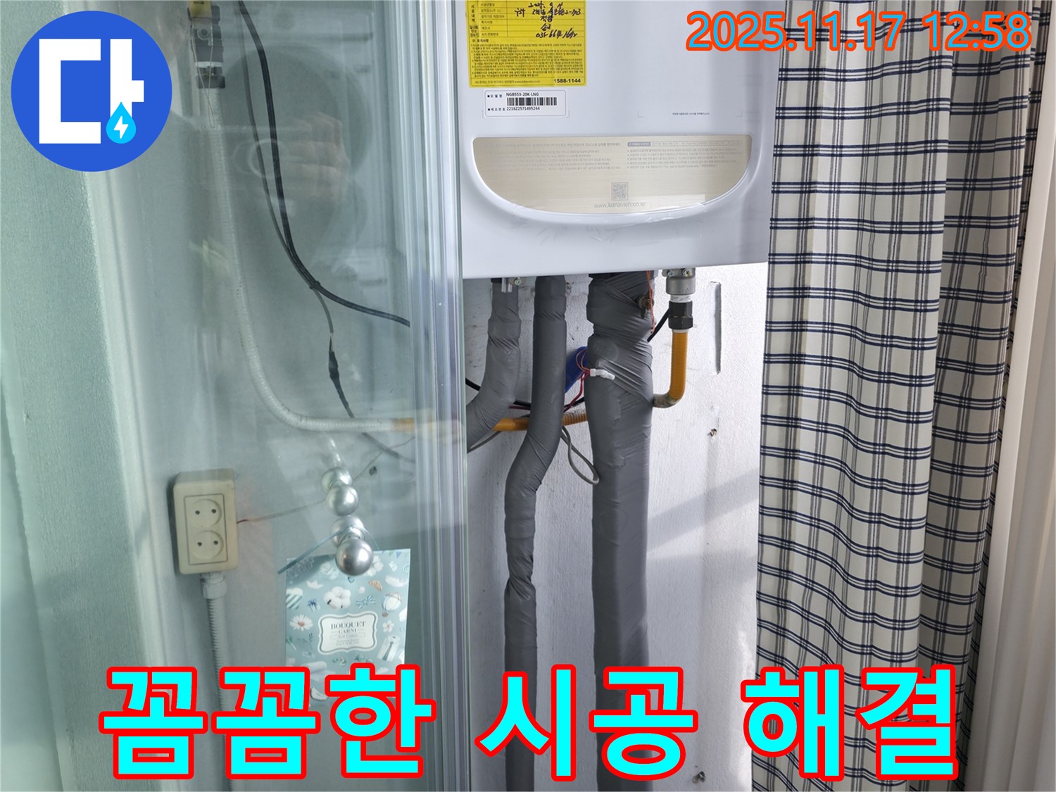 고척동 - 꼼꼼한 시공으로 보일러 누수 완벽 해결 - 안심하고 사용하세요