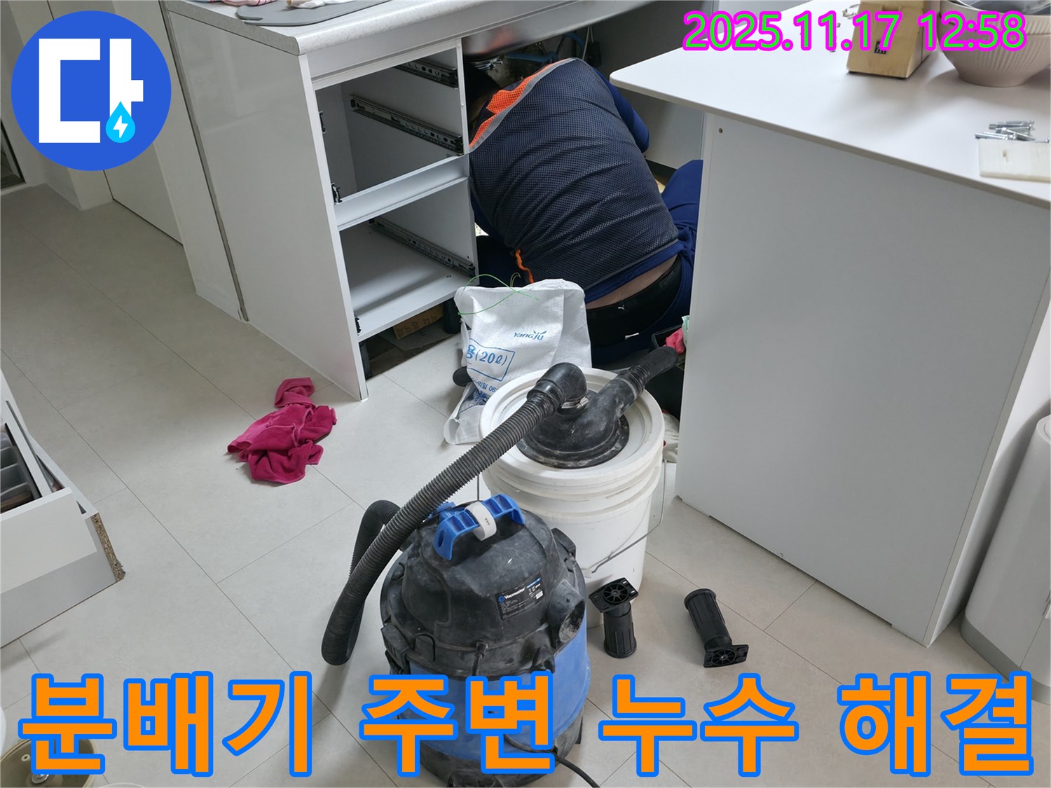 고척동 누수 공사 - 분배기 주변 배관 연결 부위 누수 발견 - 꼼꼼한 작업으로 완벽하게 누수 해결