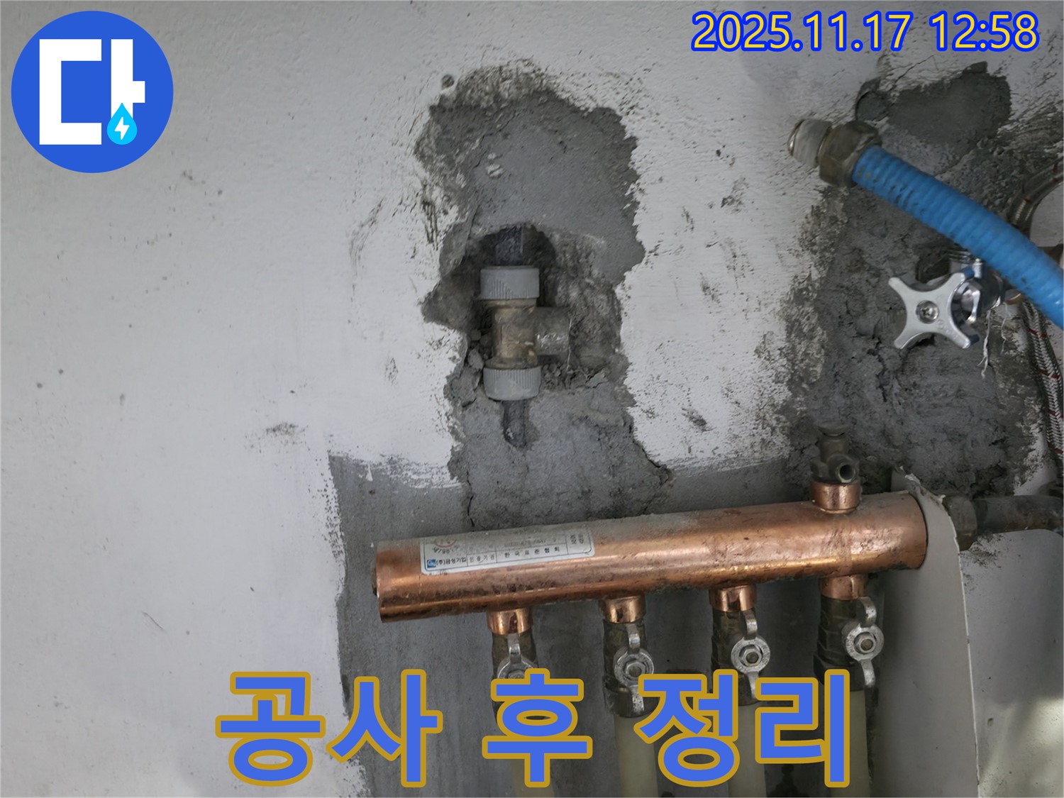 고척동 누수 공사 - 주변 정리 완료