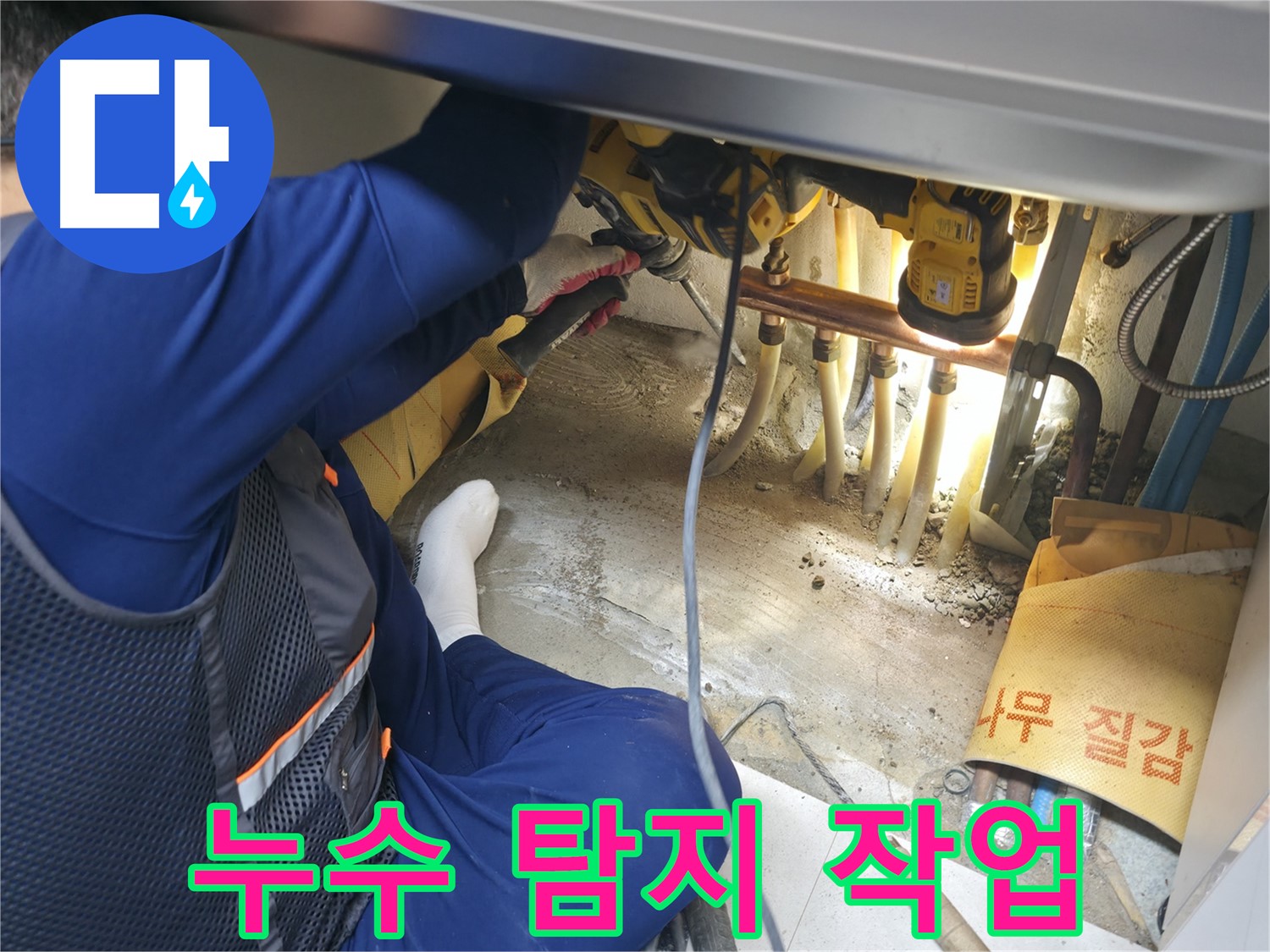 고척동 누수 - 누수 탐지를 위해 꼼꼼하게 작업하는 전문가의 모습