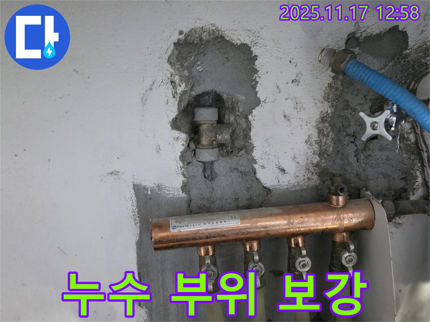 고척동 누수 부위 - 주변 보강 작업