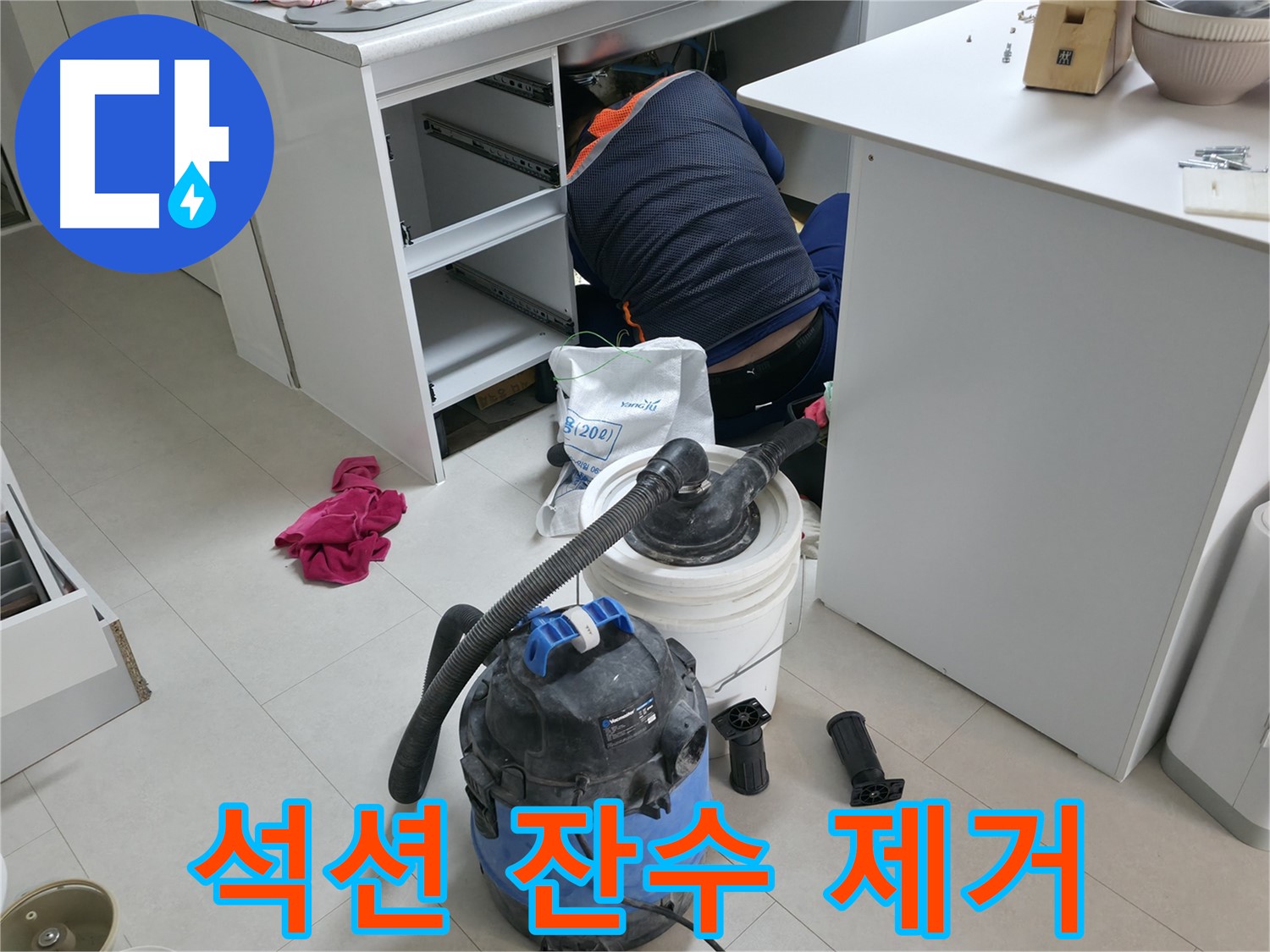 고척동 누수 - 석션기로 사무실 책상 하부 잔수 완벽 제거 작업