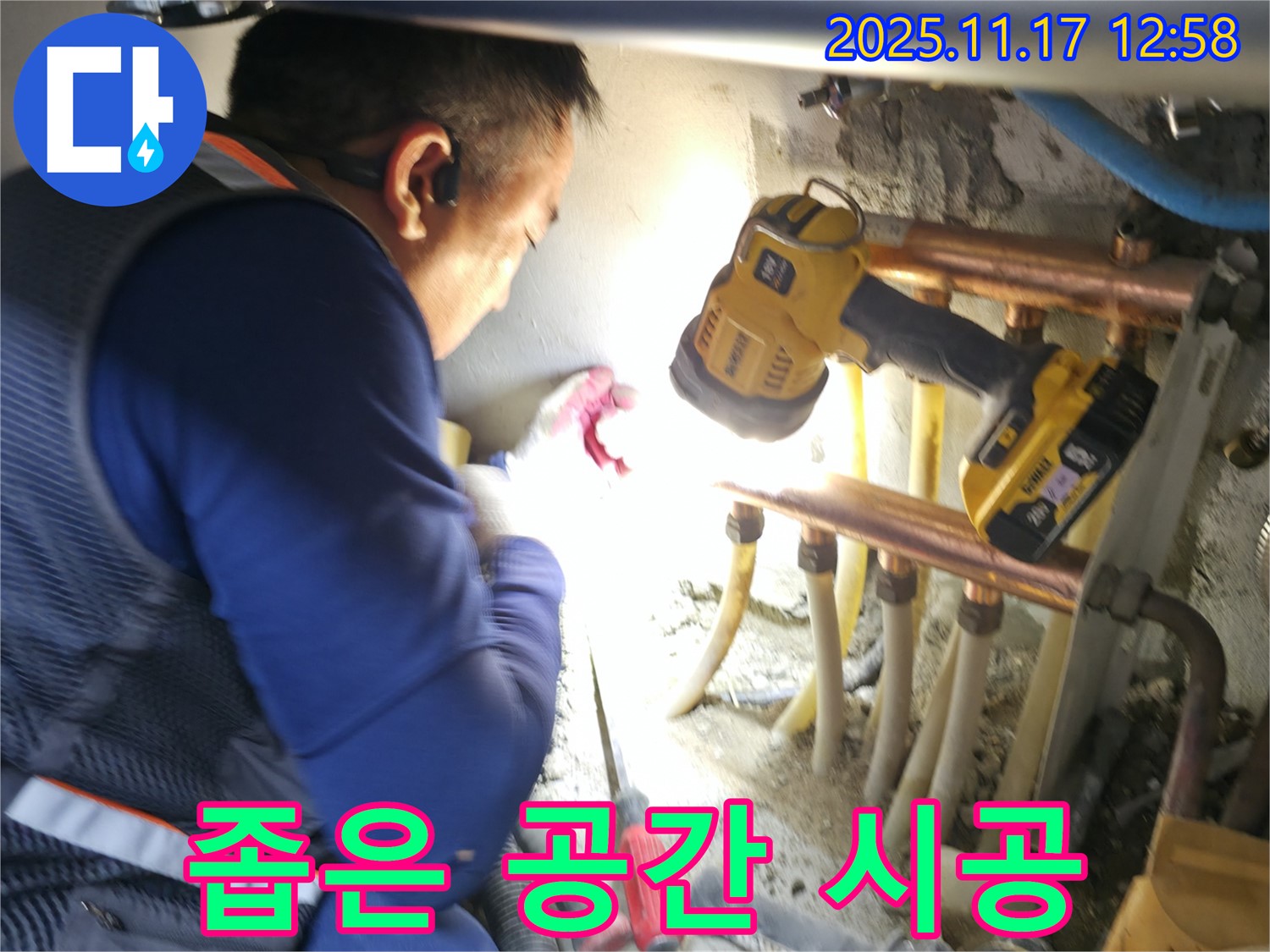 고척동 누수 - 좁은 공간 누수도 꼼꼼하게 시공