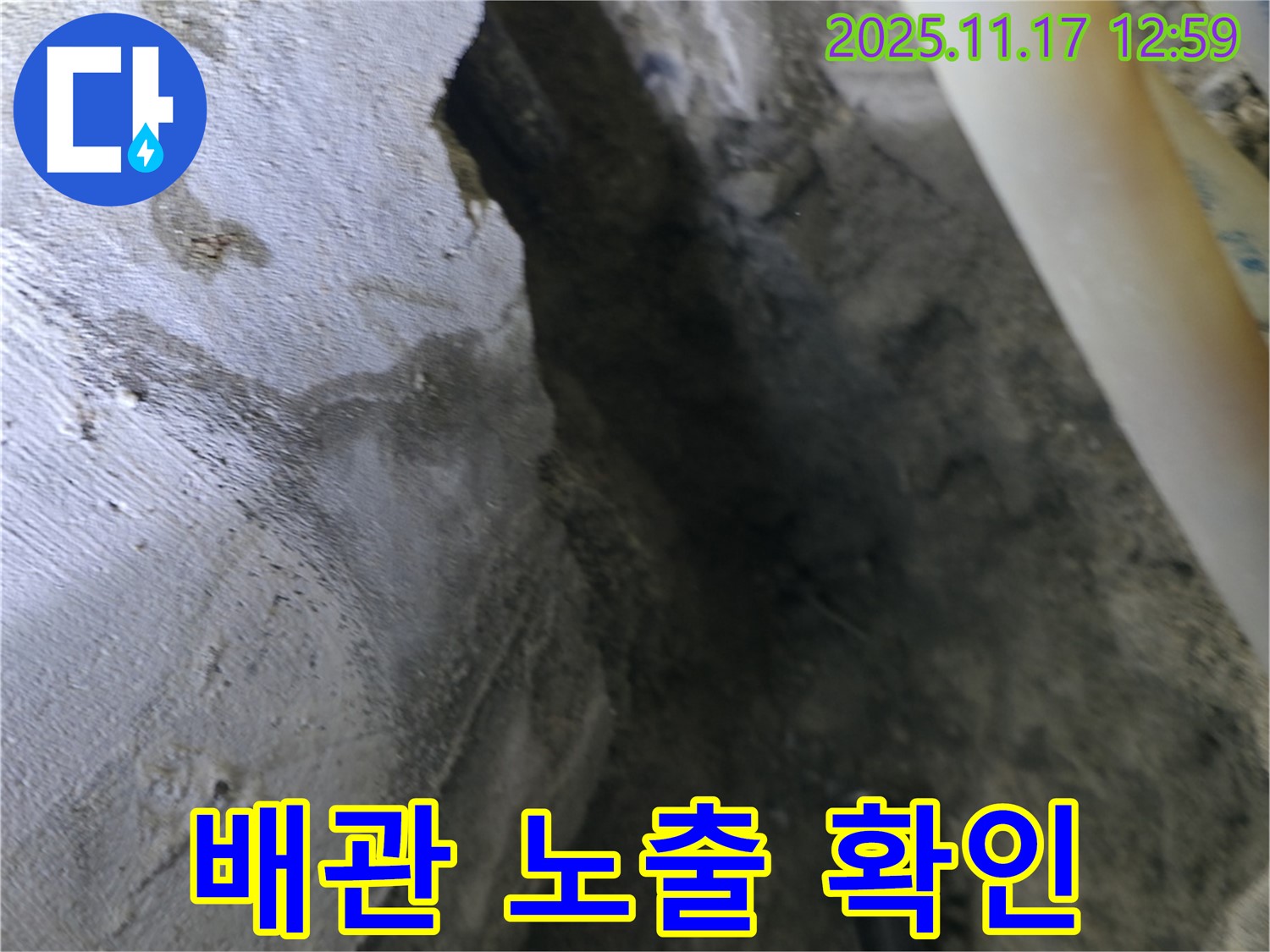 고척동 누수 현장 - 콘크리트 파손으로 내부 배관 노출
