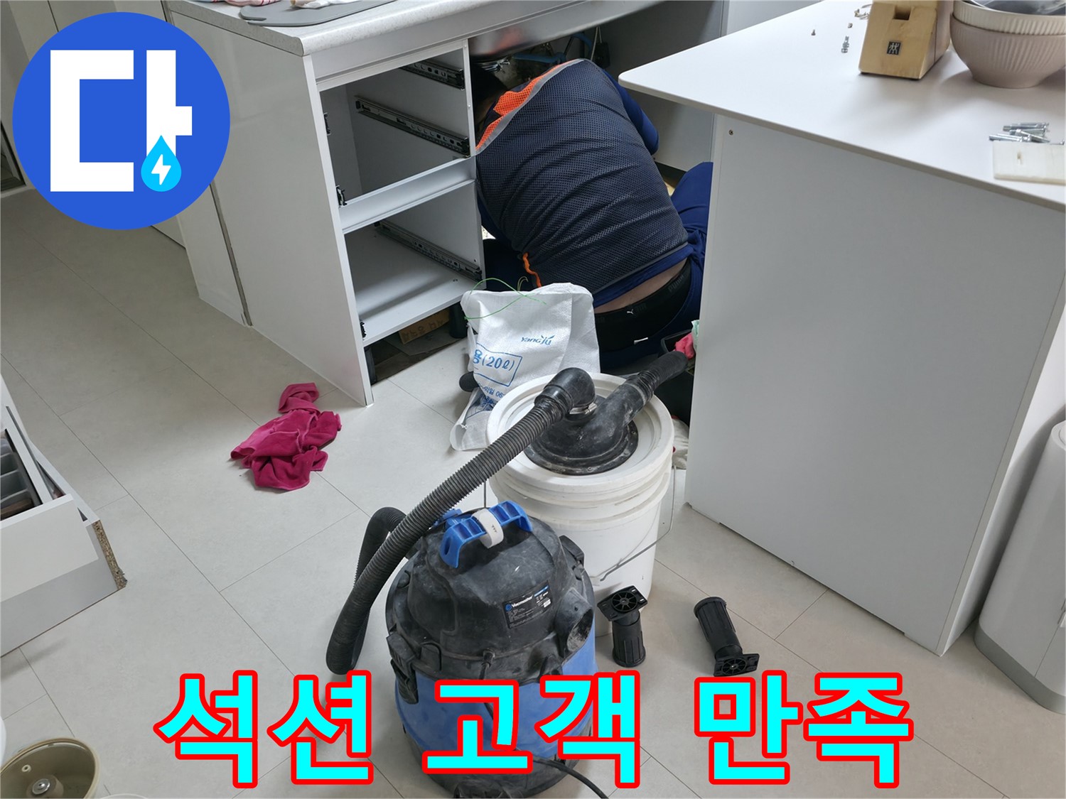 고척동 누수탐지 - 석션기로 사무실 책상 하부, 고객님의 만족을 최우선으로