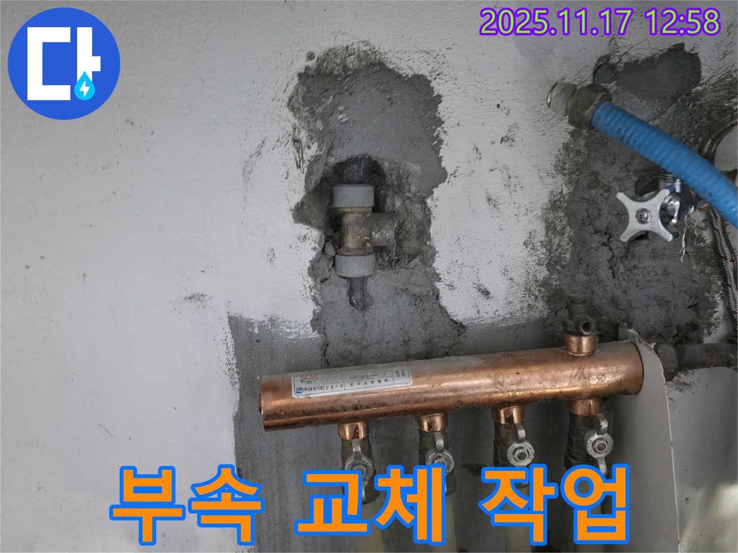고척동 배관 부속 - 교체 작업 진행