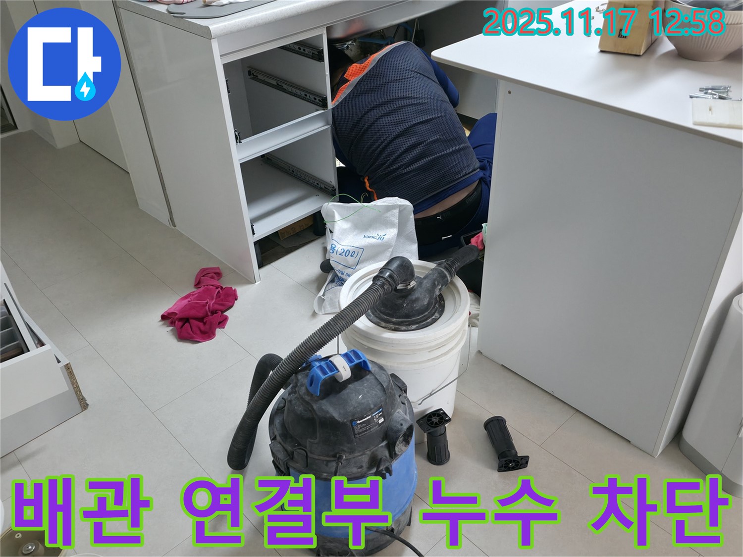 고척동 사무실 누수 - 책상 하부 배관 연결 부위 누수 - 꼼꼼한 작업으로 완벽하게 차단