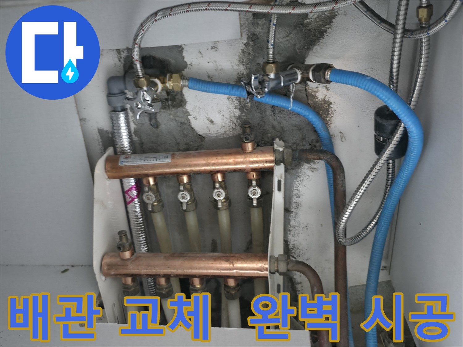 고척동 서울가든아파트 2동 누수 - 완벽하게 시공된 새 배관으로 누수 걱정 없이 따뜻한 겨울을!