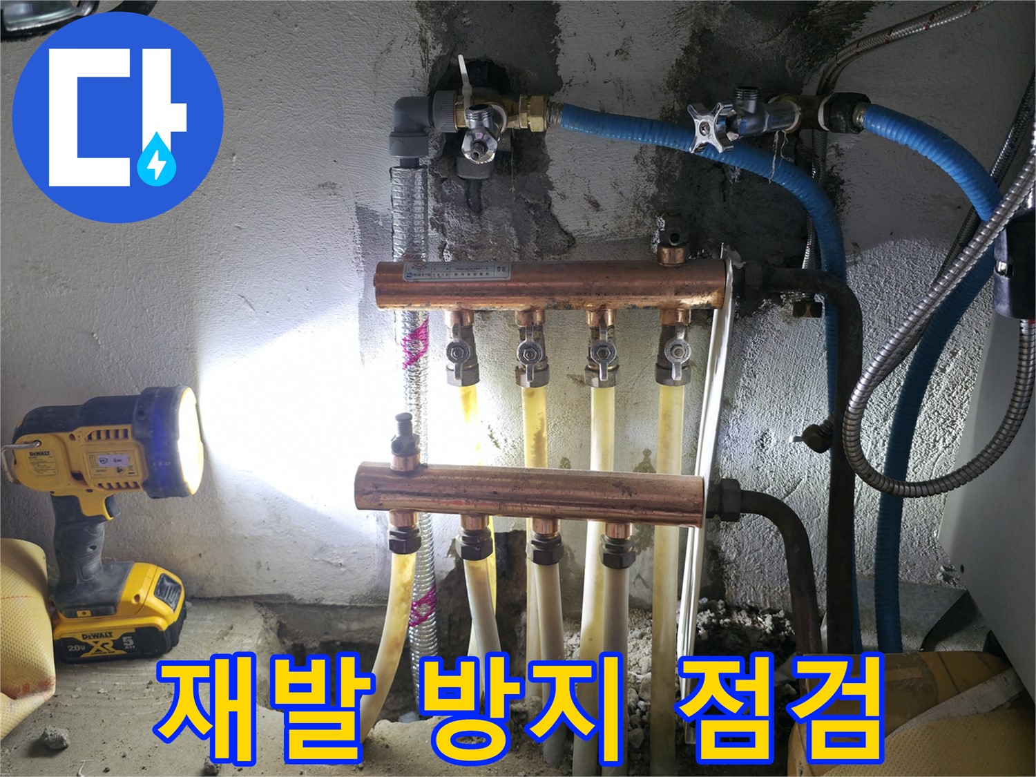 고척동 서울가든아파트 누수 - 꼼꼼한 점검으로 누수 재발 방지!