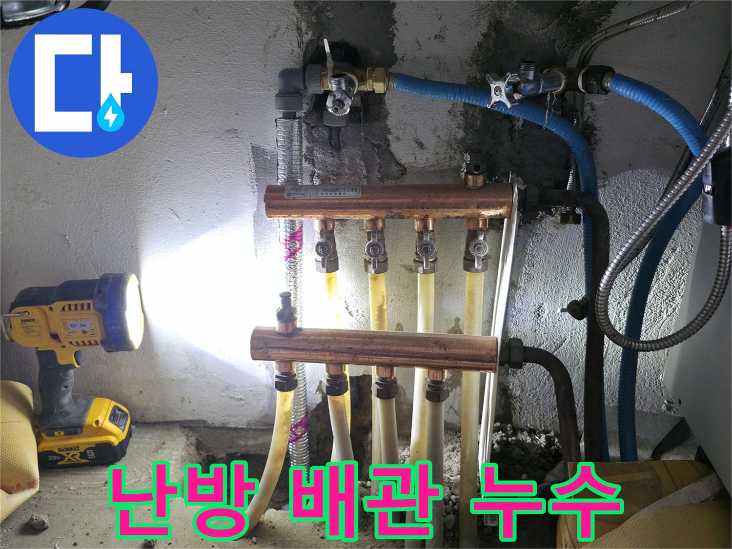 고척동 서울가든아파트 누수 - 난방 배관 누수 해결 전문가의 손길!