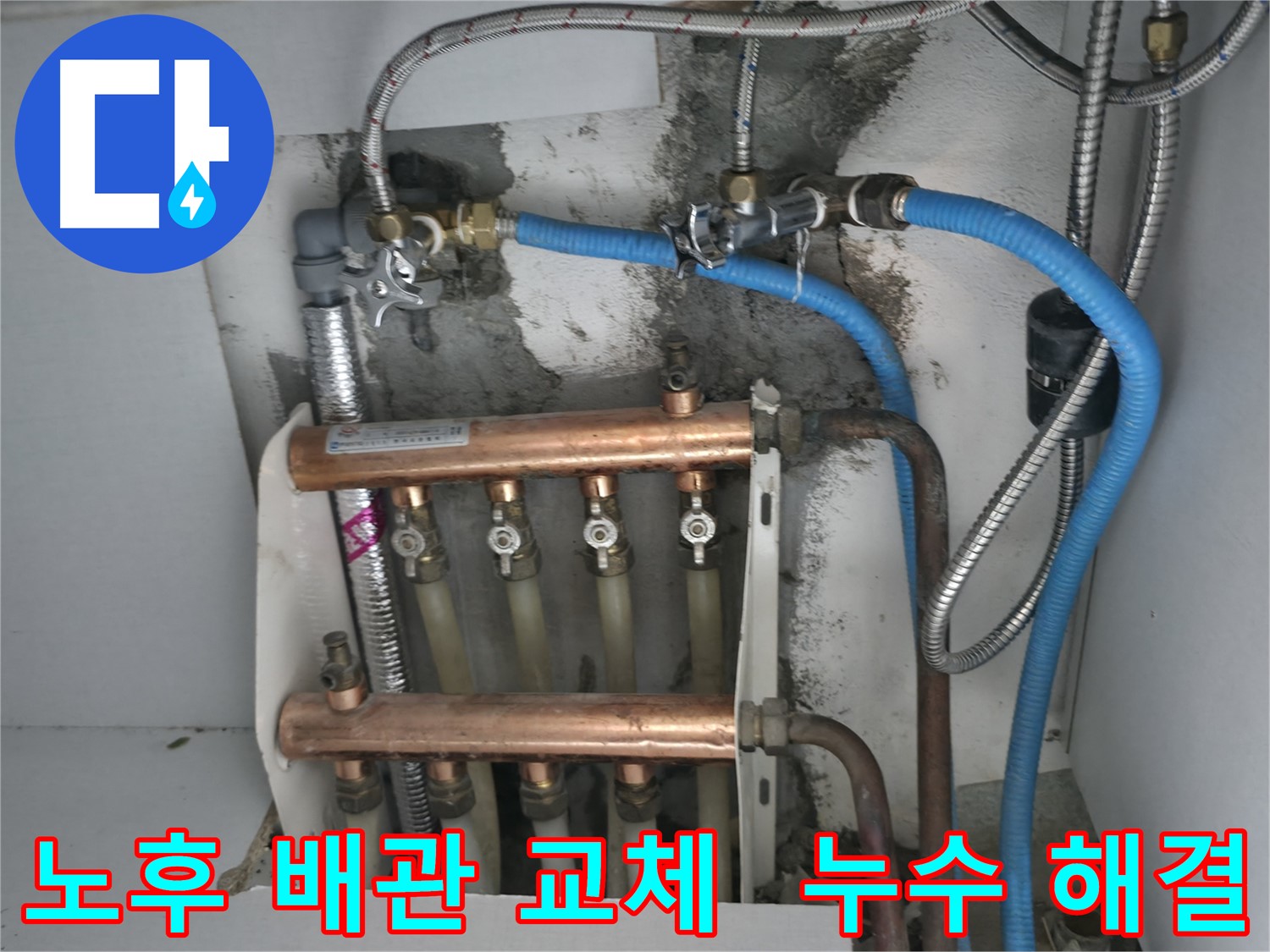 고척동 서울가든아파트 누수 - 낡은 배관을 새 것으로 교체하여 누수 문제를 해결했습니다.