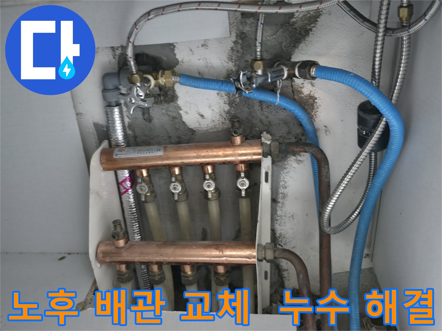 고척동 서울가든아파트 누수 - 낡은 배관을 새 것으로 교체하여 누수 문제를 해결했습니다.