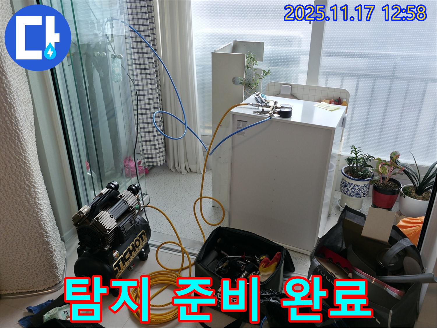 고척동 서울가든아파트 누수 - 누수 탐지를 위한 완벽한 장비 세팅을 완료했습니다.