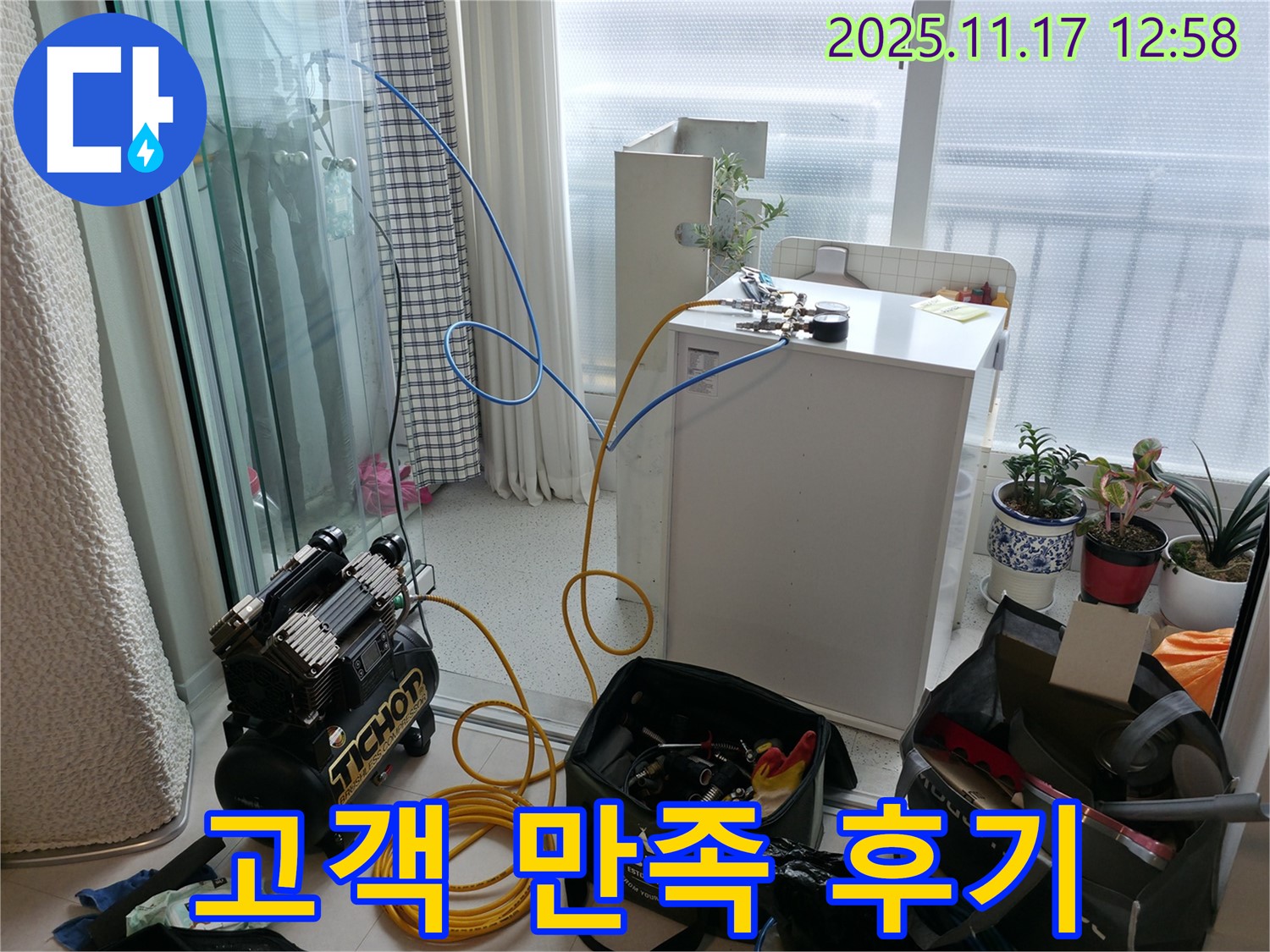 고척동 서울가든아파트 누수 - 누수 해결 후 고객님의 만족스러운 미소가 저희의 보람입니다.
