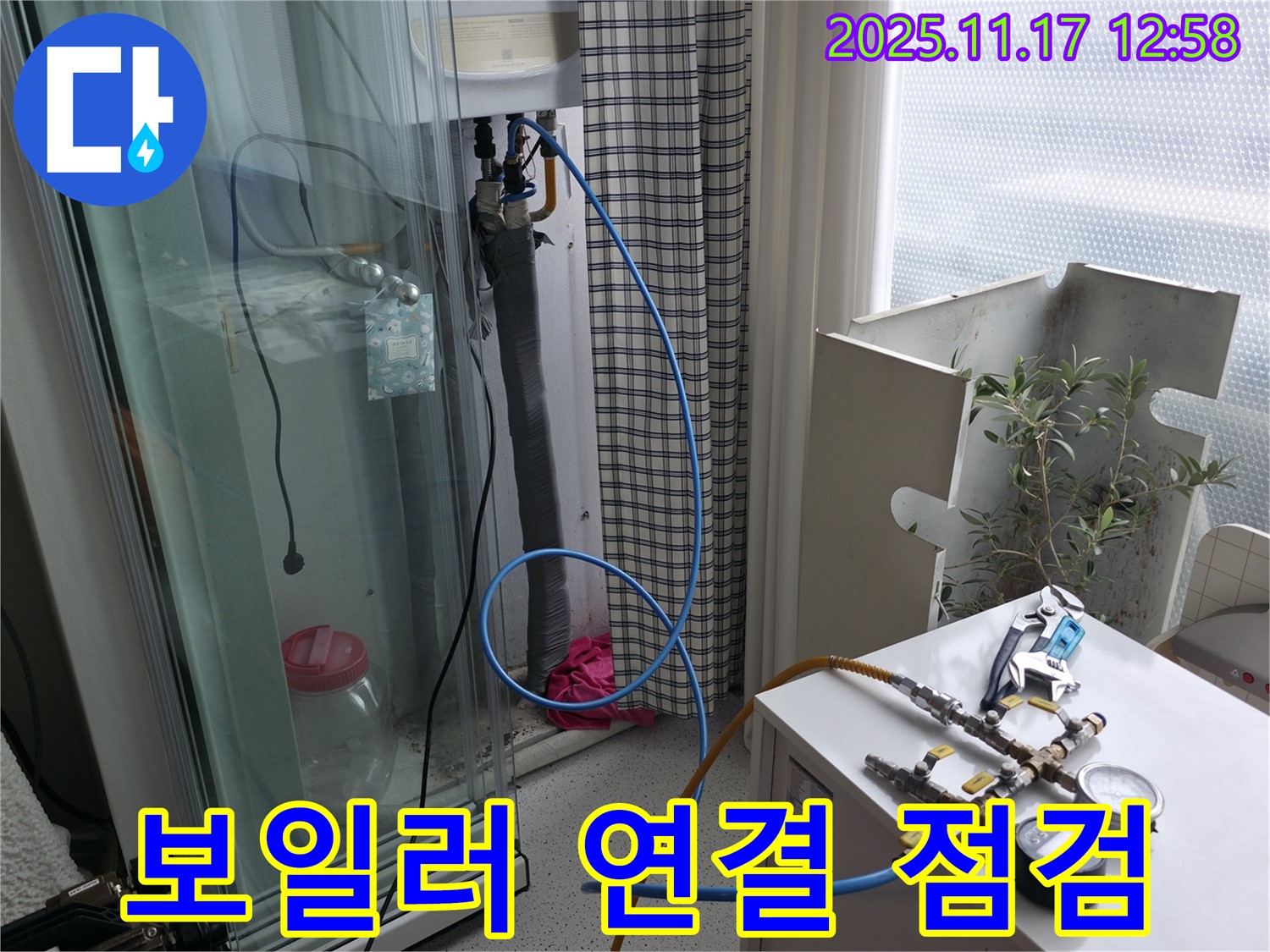 고척동 서울가든아파트 누수 - 보일러 연결부 꼼꼼 점검