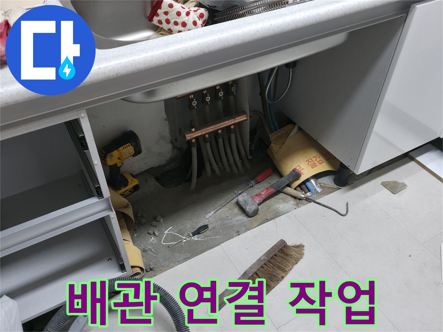 고척동 서울가든아파트 누수 - 새 배관 연결 작업 진행 중