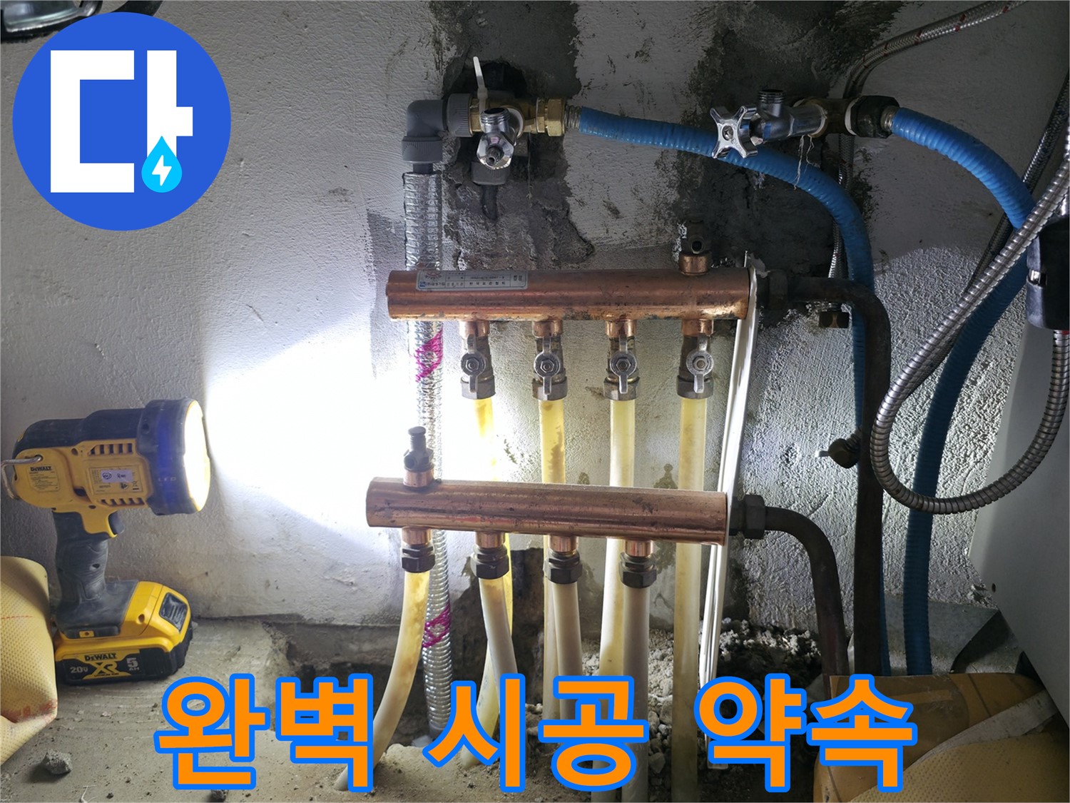 고척동 서울가든아파트 누수 - 완벽한 시공으로 누수 걱정 끝!