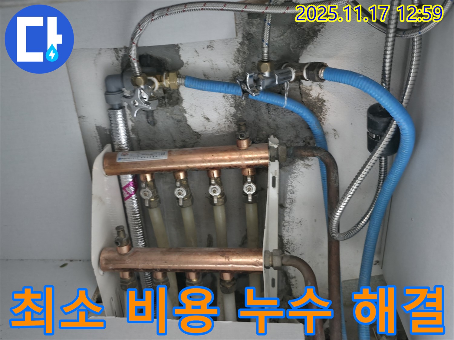 고척동 서울가든아파트 누수 - 최소 비용으로 누수 완벽 해결