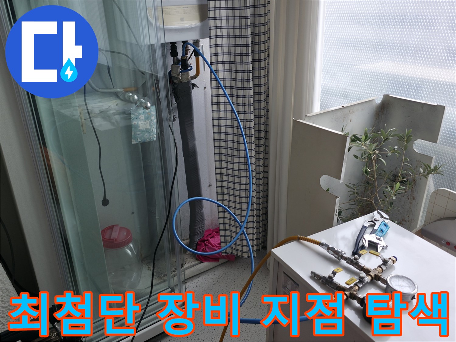 고척동 서울가든아파트 누수 - 최첨단 장비로 누수 지점을 완벽하게 찾아드리는 모습입니다.