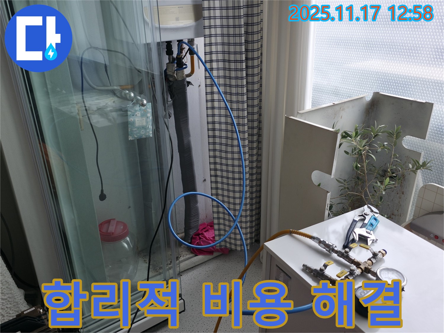 고척동 서울가든아파트 누수 - 합리적인 비용으로 누수 고민 해결!