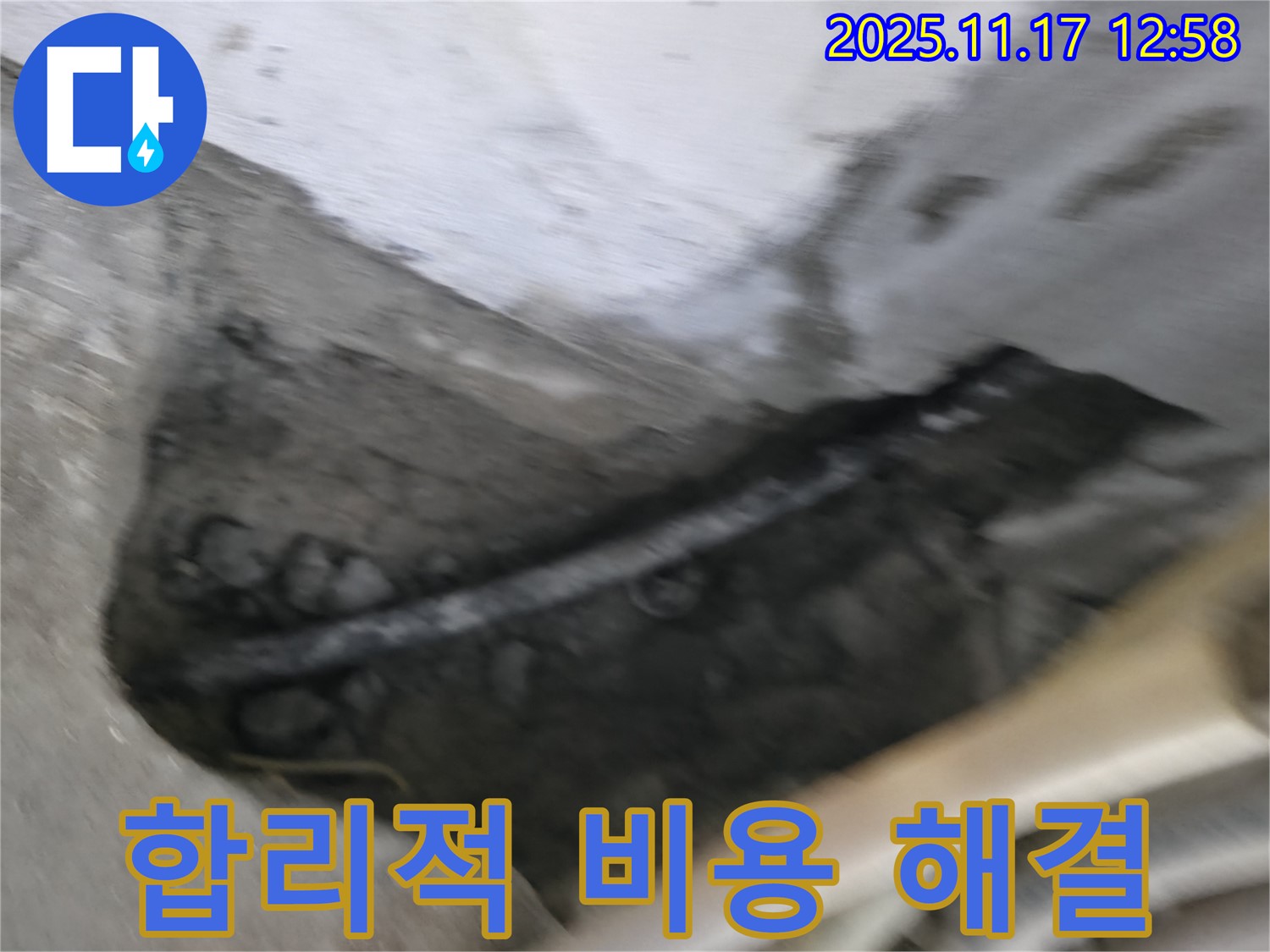 고척동 서울가든아파트 - 합리적인 비용으로 누수 고민 해결