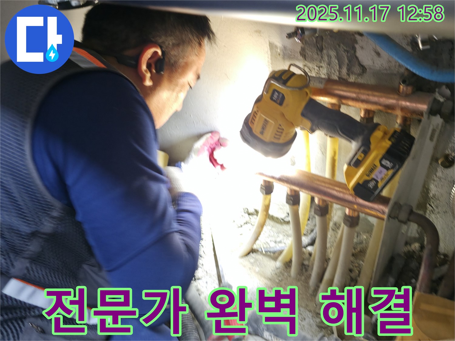 고척동 아파트 누수 - 숙련된 전문가의 손길로 누수 완벽 해결