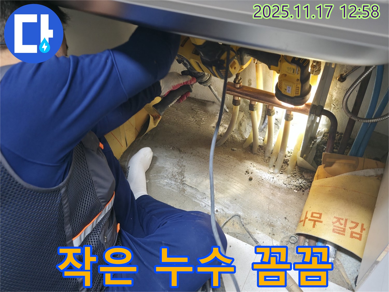고척동 아파트 누수 - 작은 누수도 꼼꼼하게, 큰 문제로 번지기 전에 해결