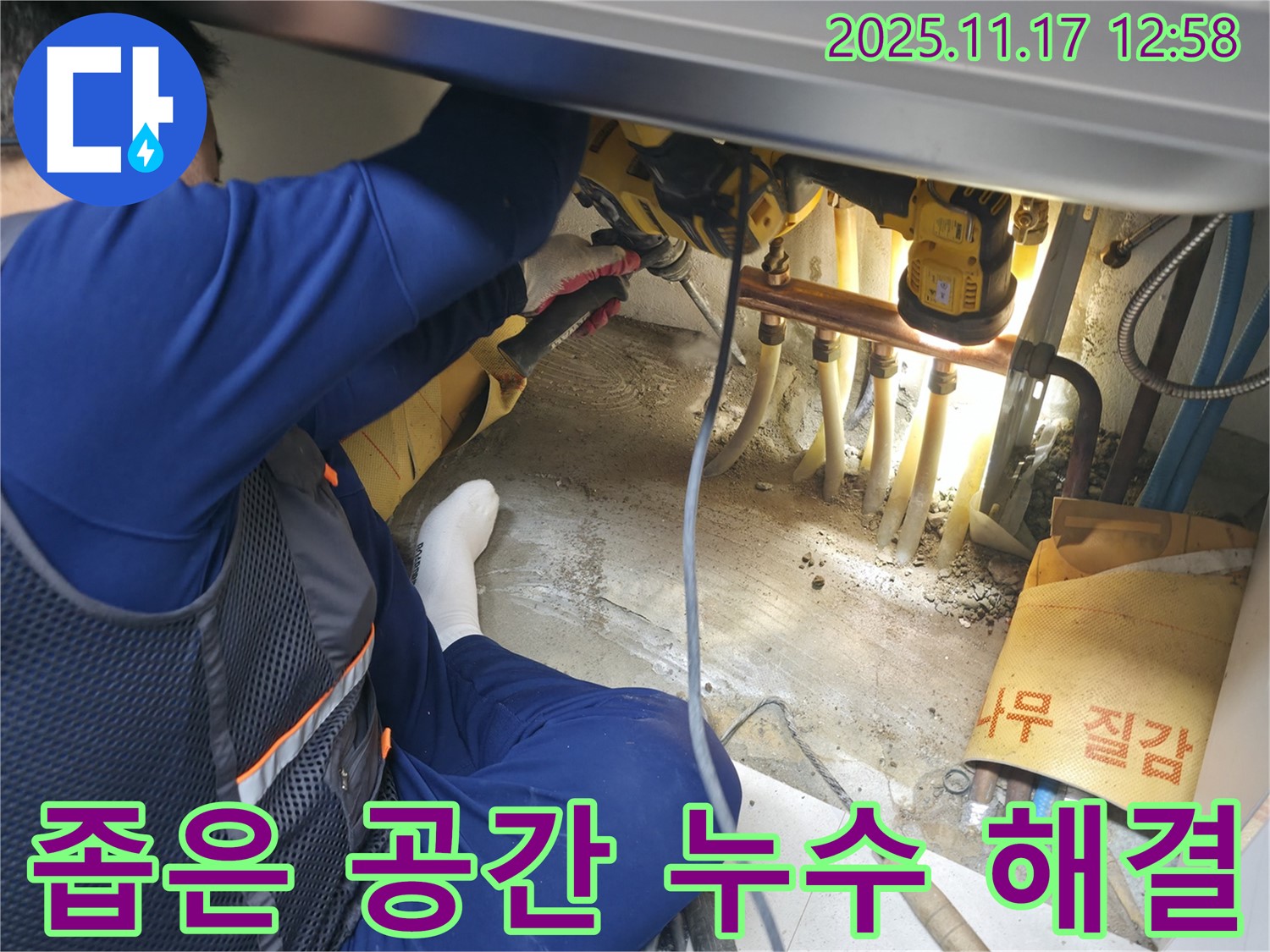 고척동 아파트 좁은 공간 누수 - 누수 전문가의 노하우로 문제없이 해결