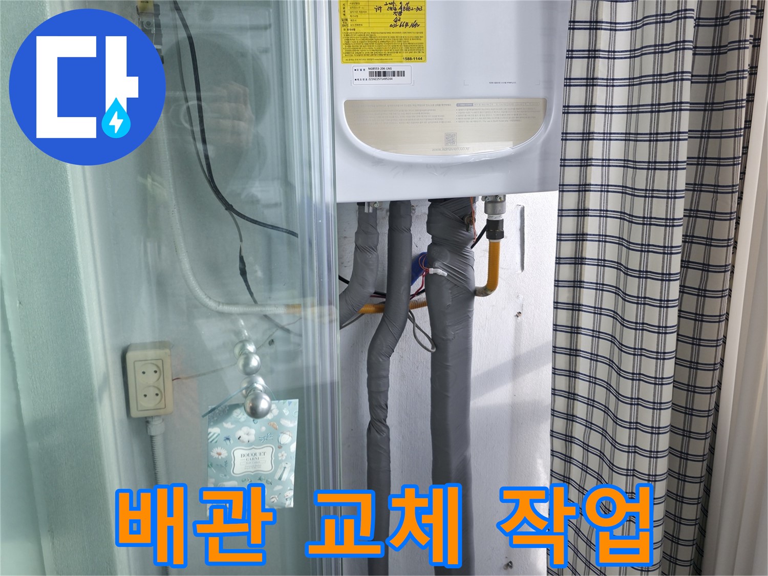 구로구 고척동 누수 - 가든아파트, 누수 탐지 후 배관 교체 작업 진행