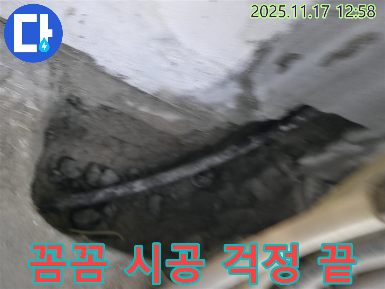 구로구 고척동 누수 - 서울가든, 꼼꼼한 시공으로 누수 걱정 끝!
