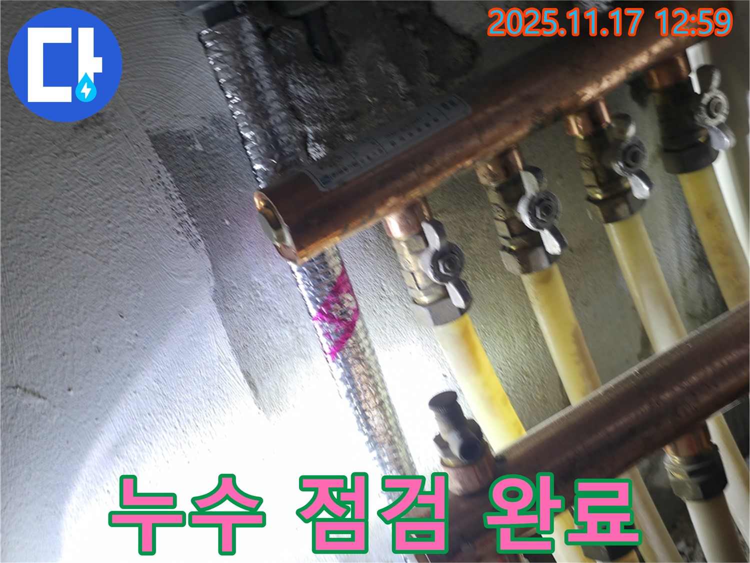 구로구 고척동 누수 - 서울가든아파트 2동 - 공압 진단으로 누수 점검 완료