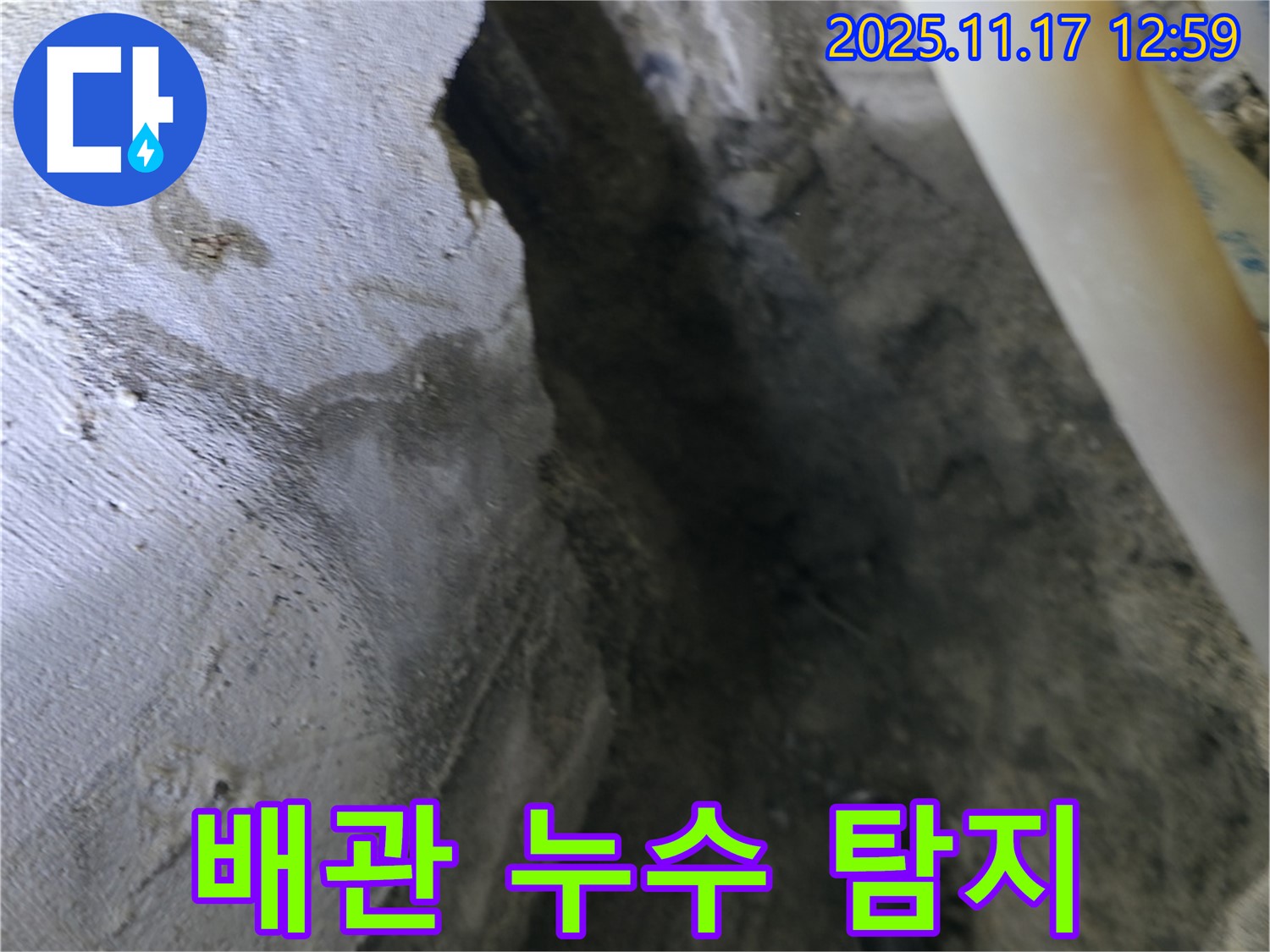 구로구 고척동 누수 현장 - 콘크리트 내부 배관 누수, 정밀 탐지 작업 중