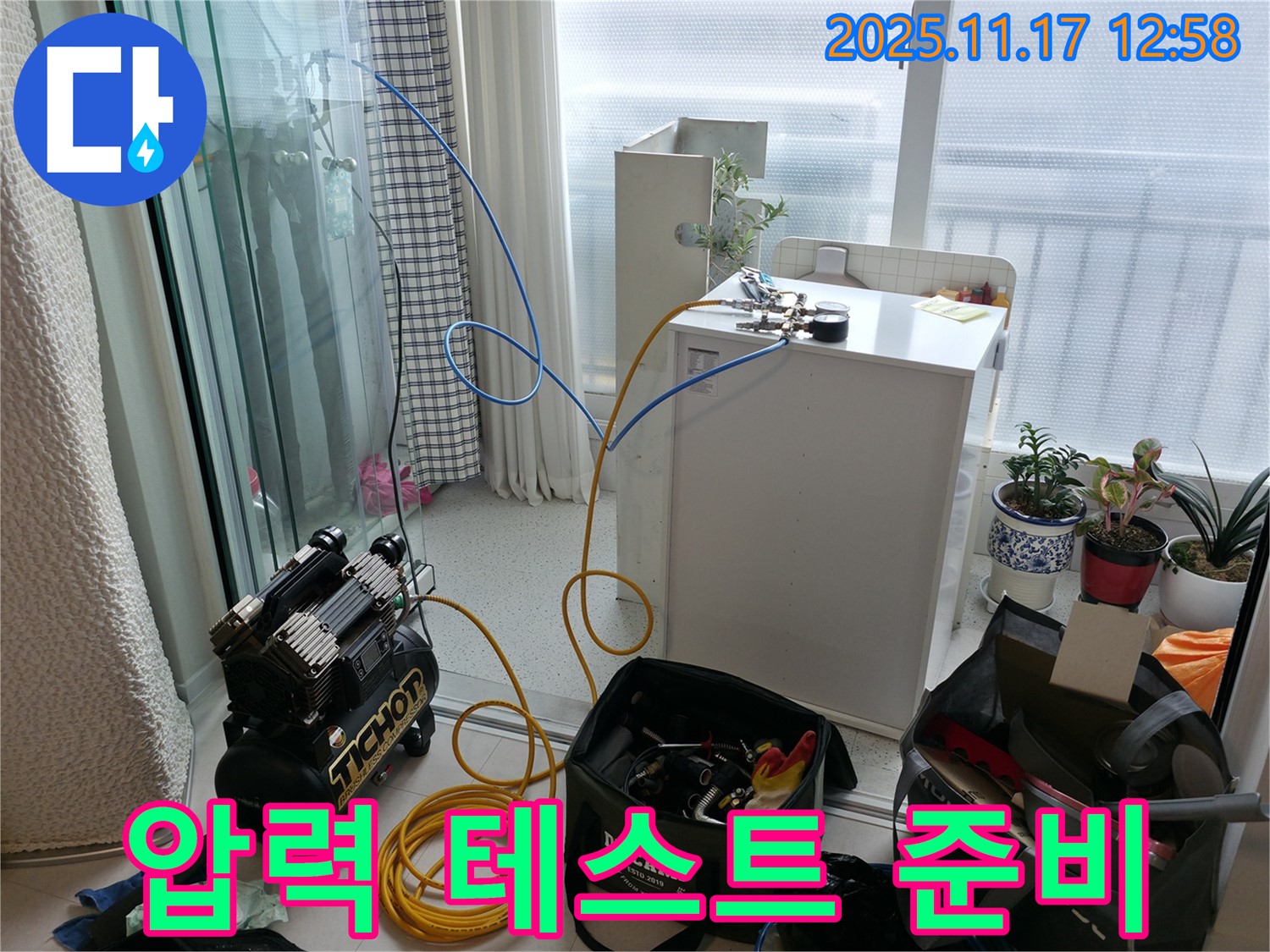 구로구 고척동 서울가든아파트 누수 - 압력 테스트를 위한 장비 연결 작업을 진행 중입니다.