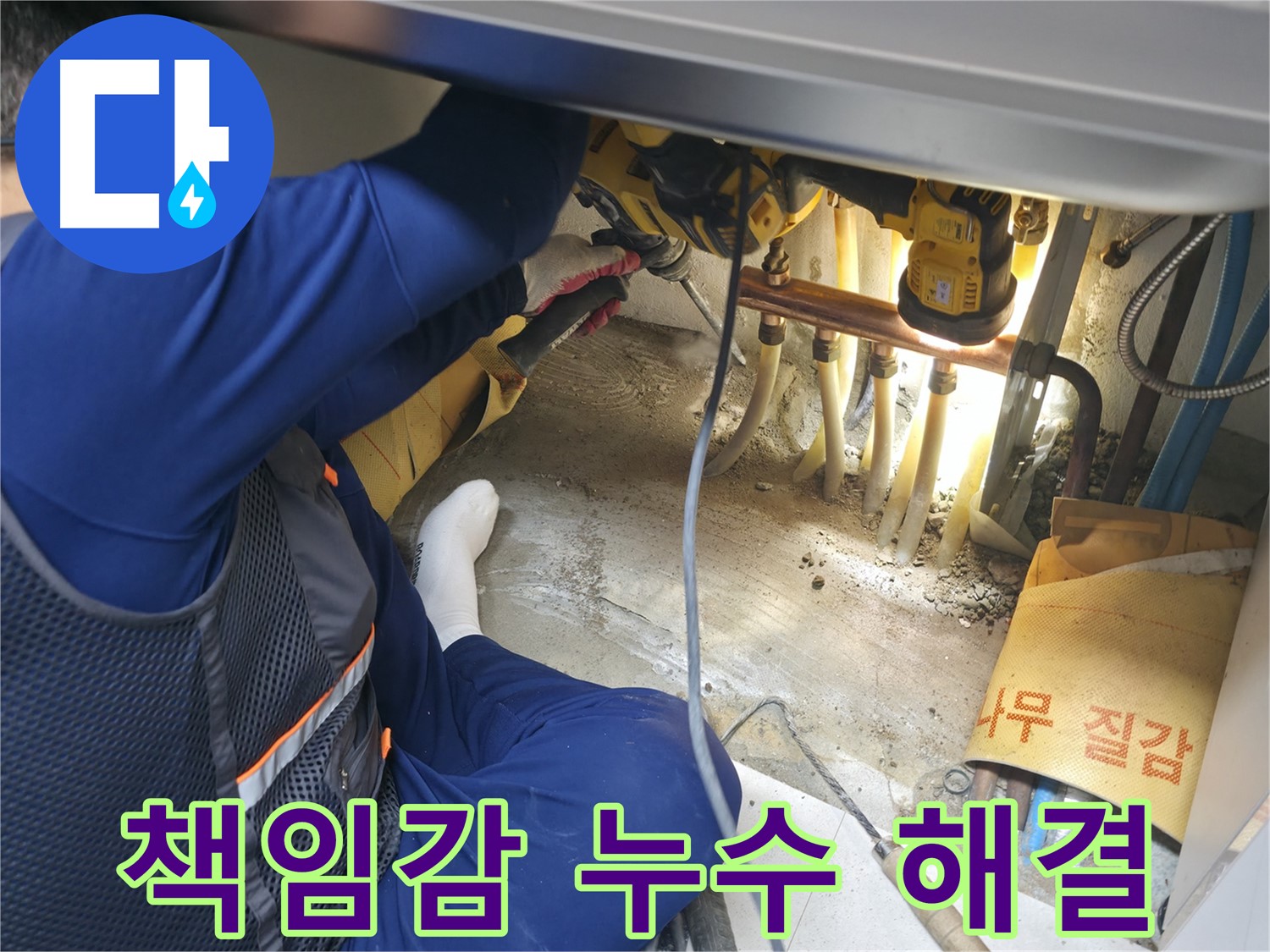 구로구 고척동 서울가든아파트 누수 - 책임감을 가지고 누수 문제를 해결하는 전문가