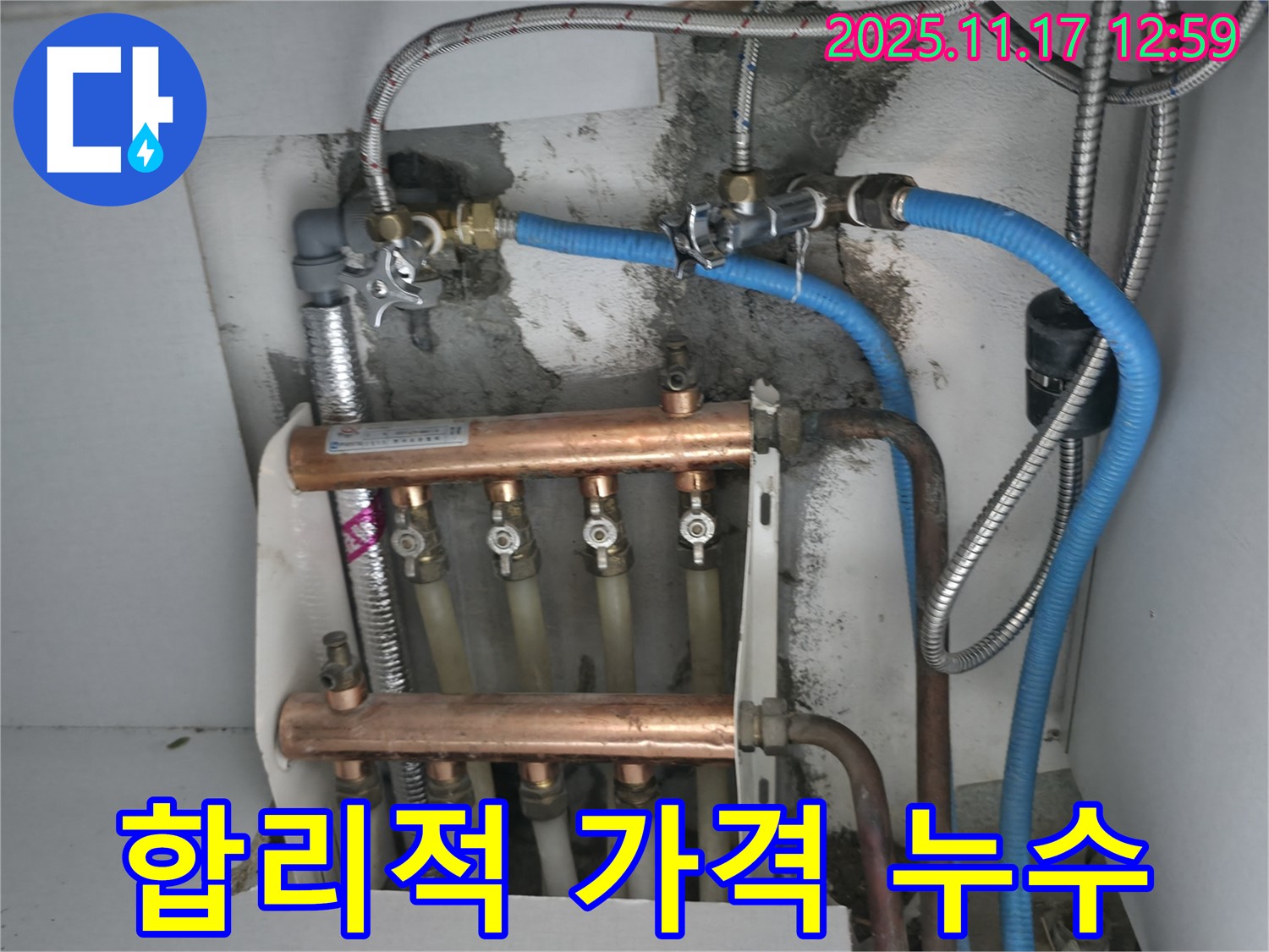 구로구 고척동 서울가든아파트 누수 - 합리적인 가격으로 누수 해결
