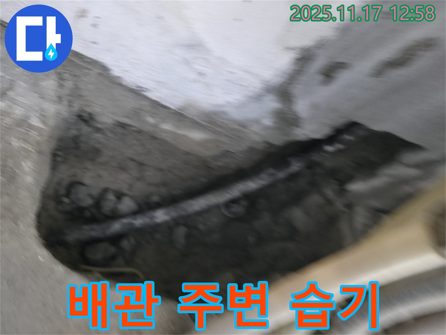 구로구 고척동 서울가든아파트 - 배관 주변 습기, 누수 초기 증상 의심