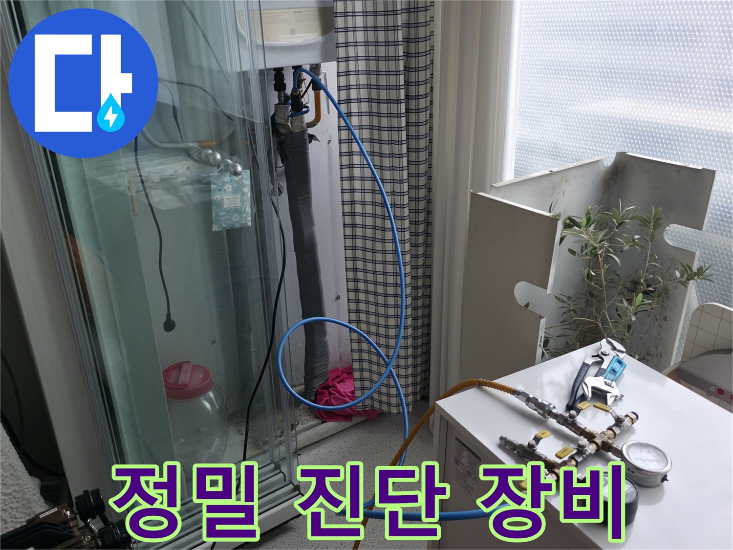 구로구 고척동 서울가든아파트에서 - 정밀 진단 장비를 사용하여 꼼꼼하게 누수를 점검하고 있습니다.